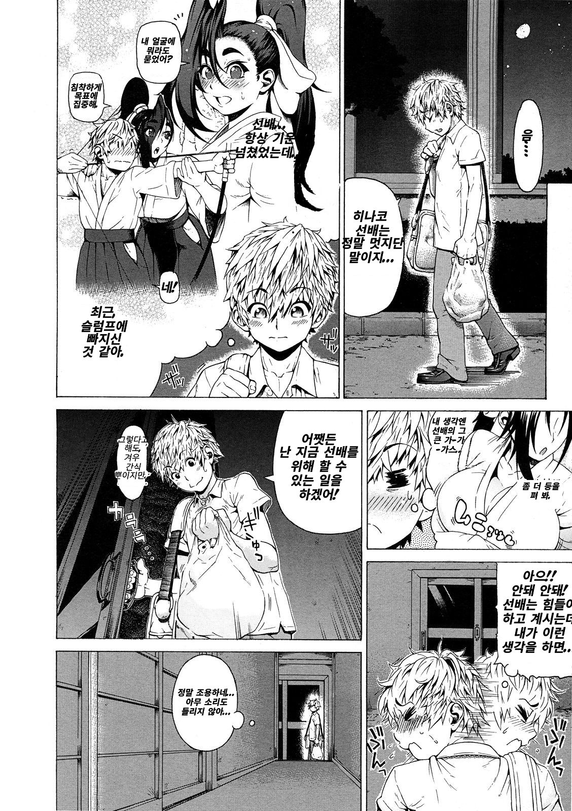 Hinako-senpai One-O-One page 4 full