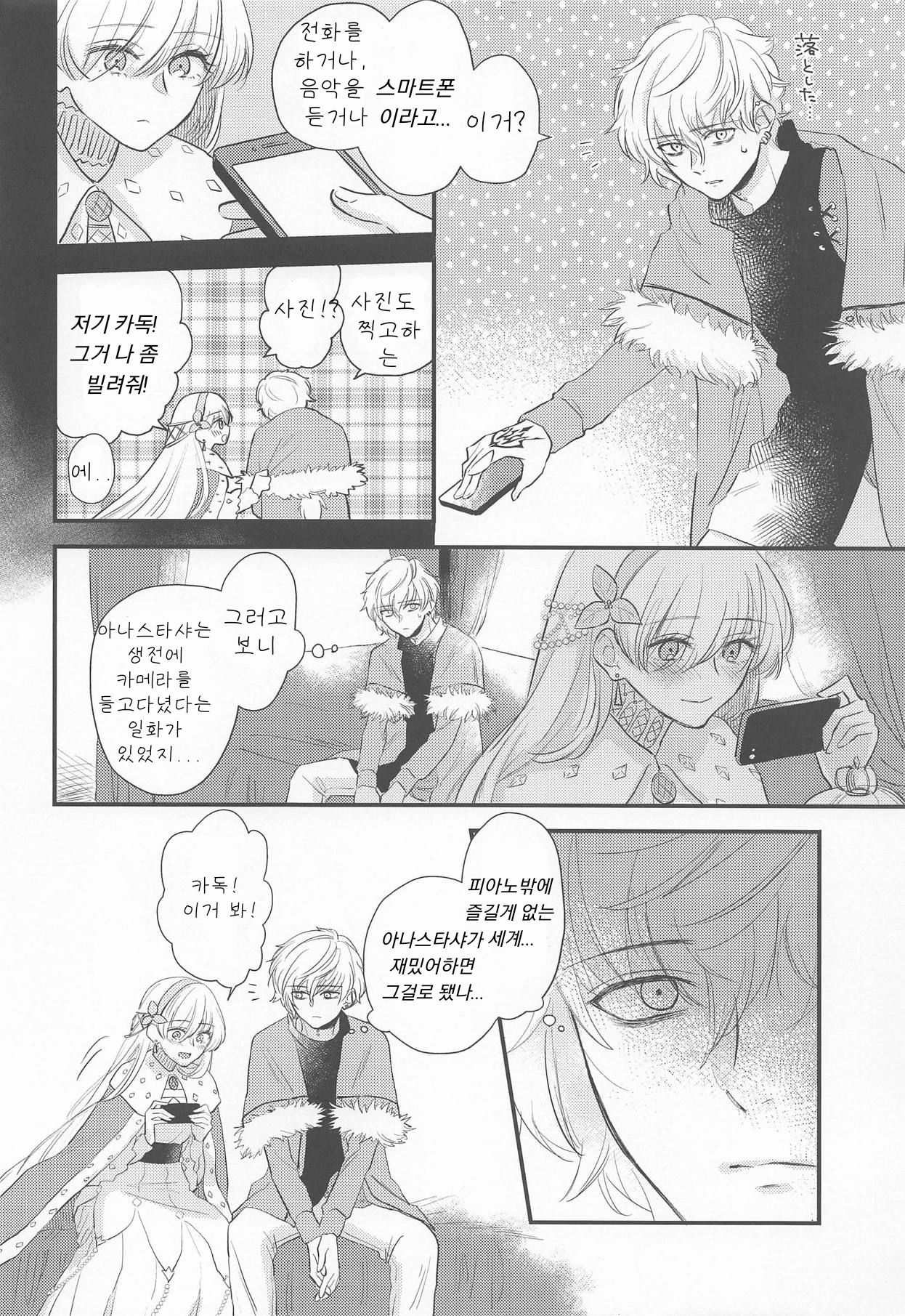 Hamedori Suki Suki Anastasia-san page 3 full