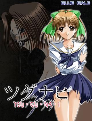 Tsugunai page 1 full