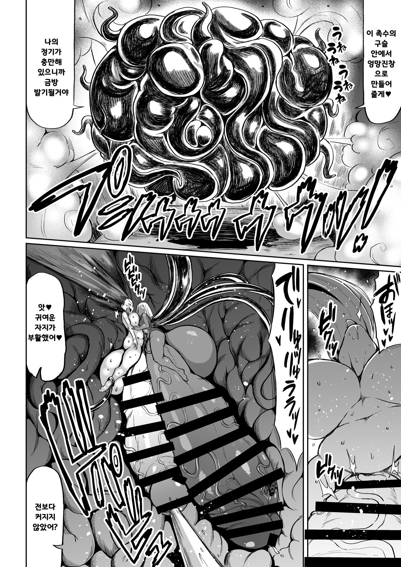 Choukon Senshi Justimara 2 page 10 full