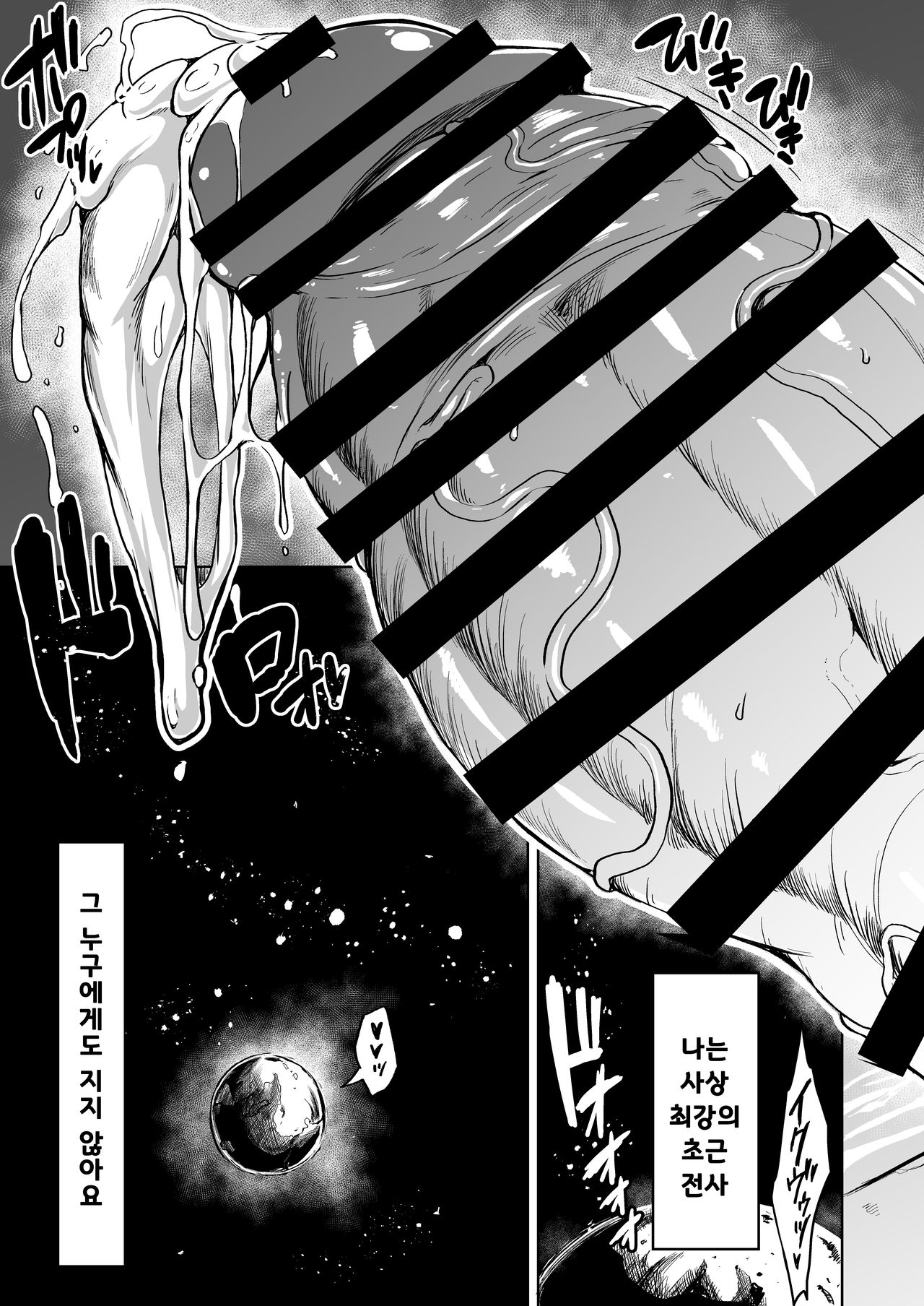 Choukon Senshi Justimara 2 page 5 full