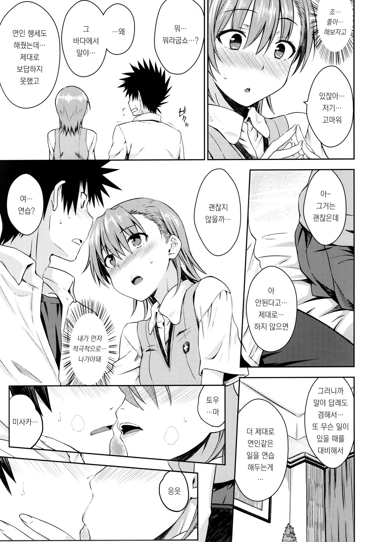 Natsuyasumi no Shukudai page 10 full