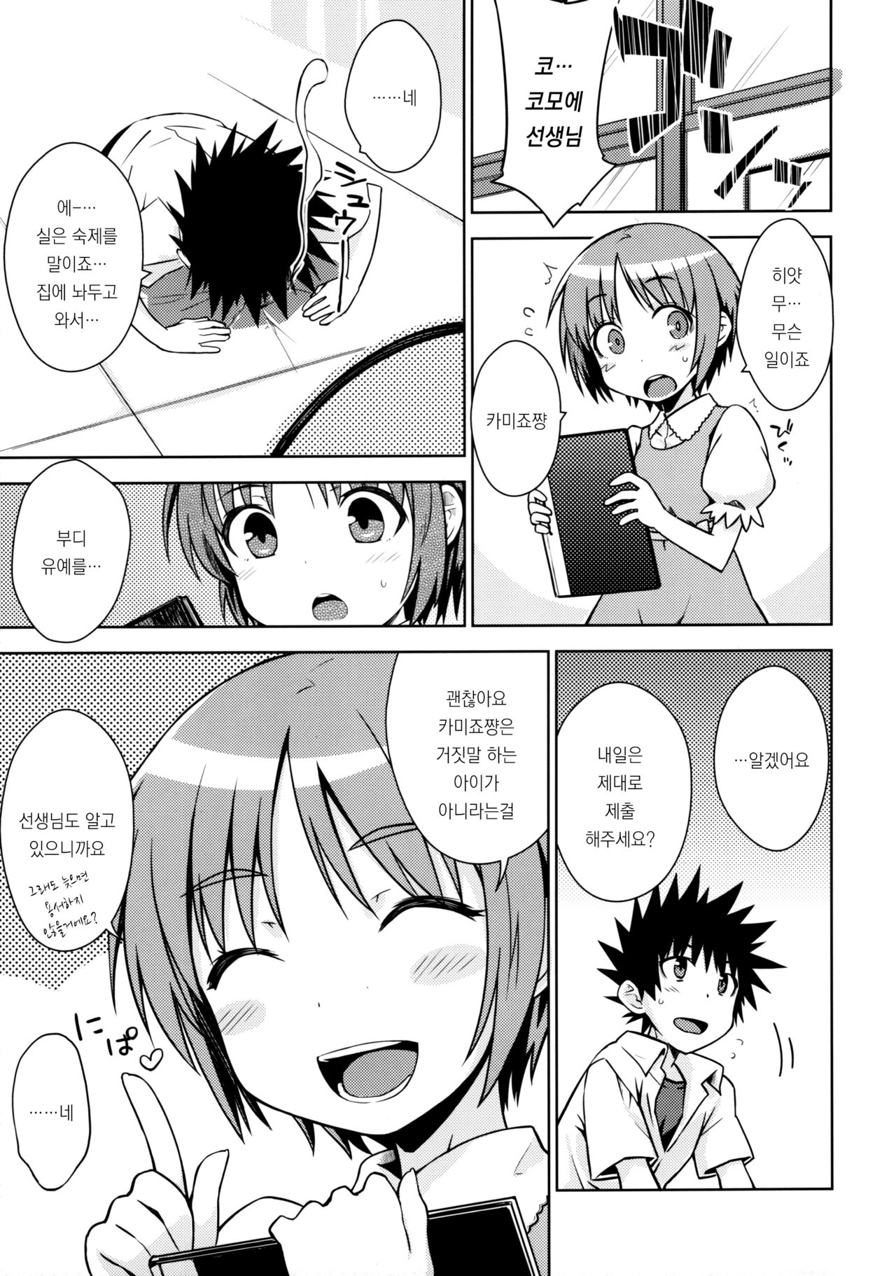 Natsuyasumi no Shukudai page 4 full