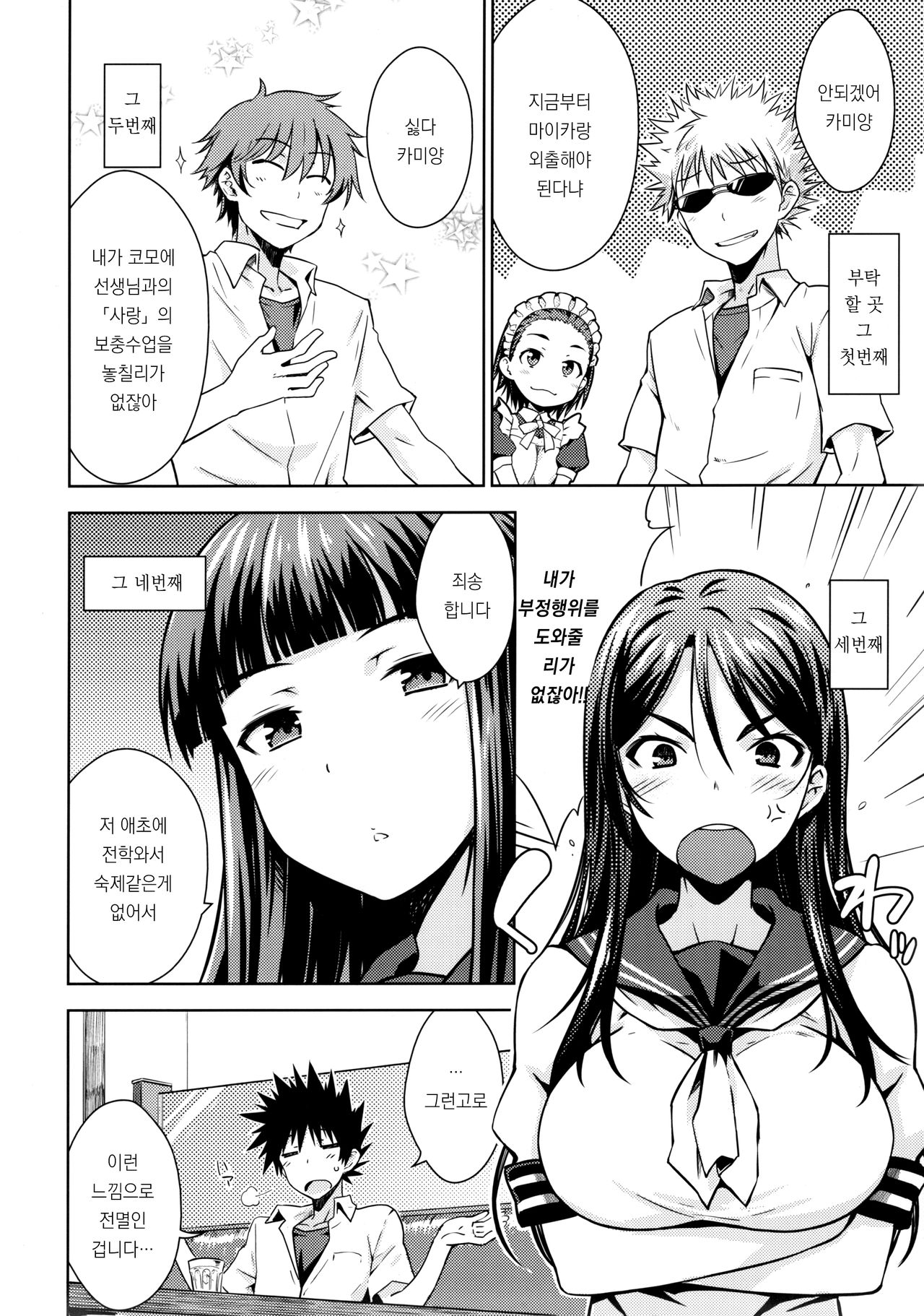Natsuyasumi no Shukudai page 5 full
