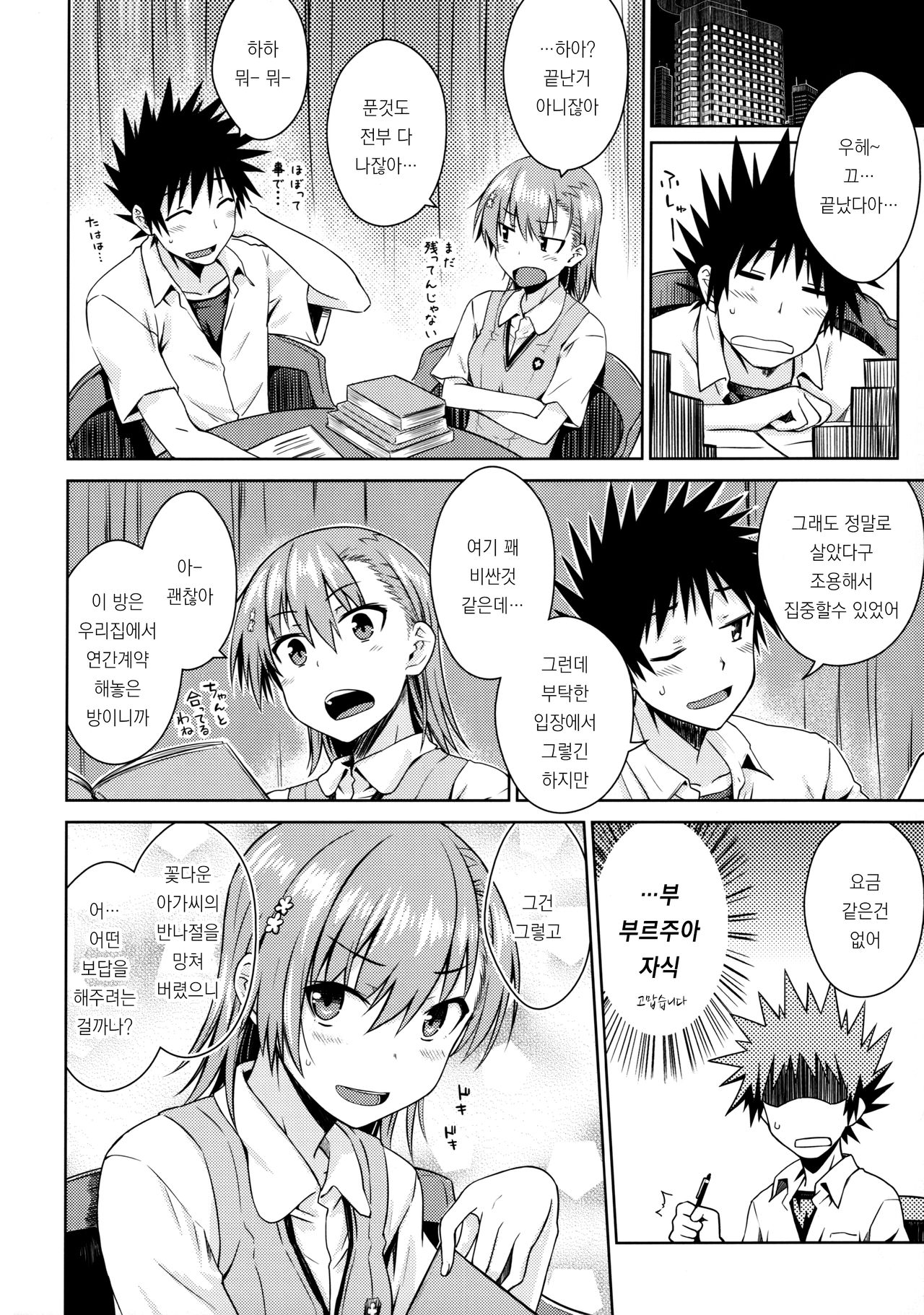 Natsuyasumi no Shukudai page 7 full