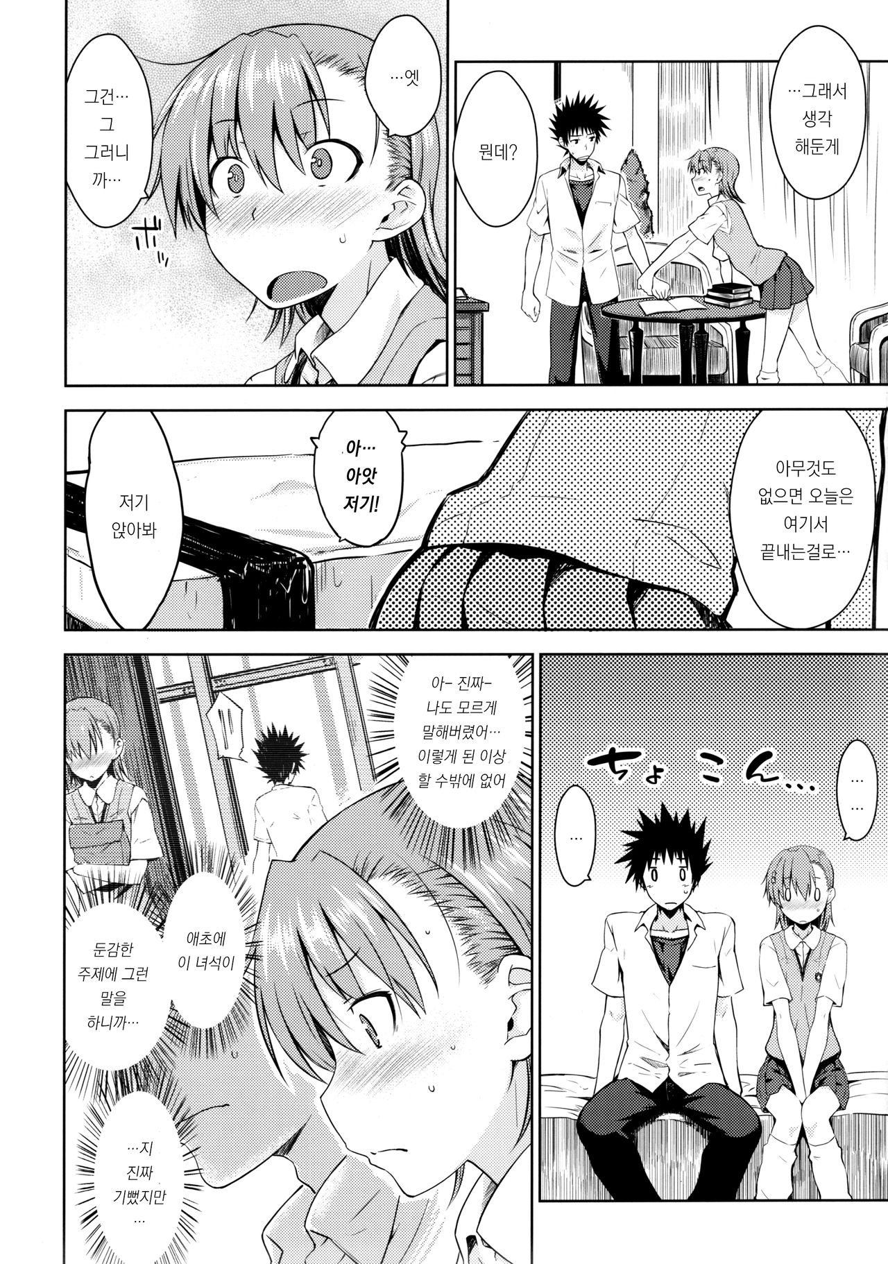 Natsuyasumi no Shukudai page 9 full