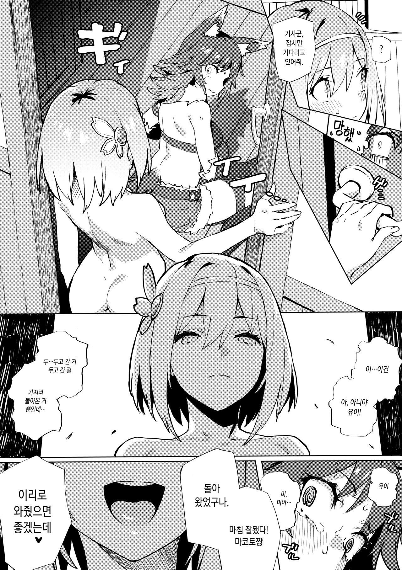 Daga Watashi wa Ayamaranai | 하지만 나는 사과 안 해 page 10 full