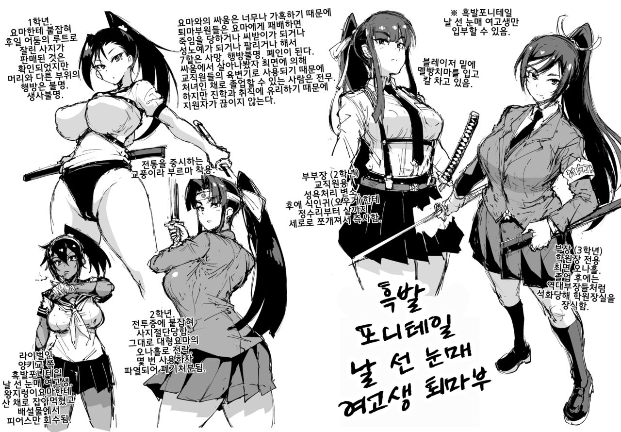 Kurokami Ponytail Tsurime JK Taimabu Rakugaki | 흑발 포니테일 날 선 눈매 여고생 퇴마부 1-7 page 2 full