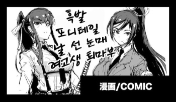 Kurokami Ponytail Tsurime JK Taimabu Rakugaki | 흑발 포니테일 날 선 눈매 여고생 퇴마부 1-7 cover
