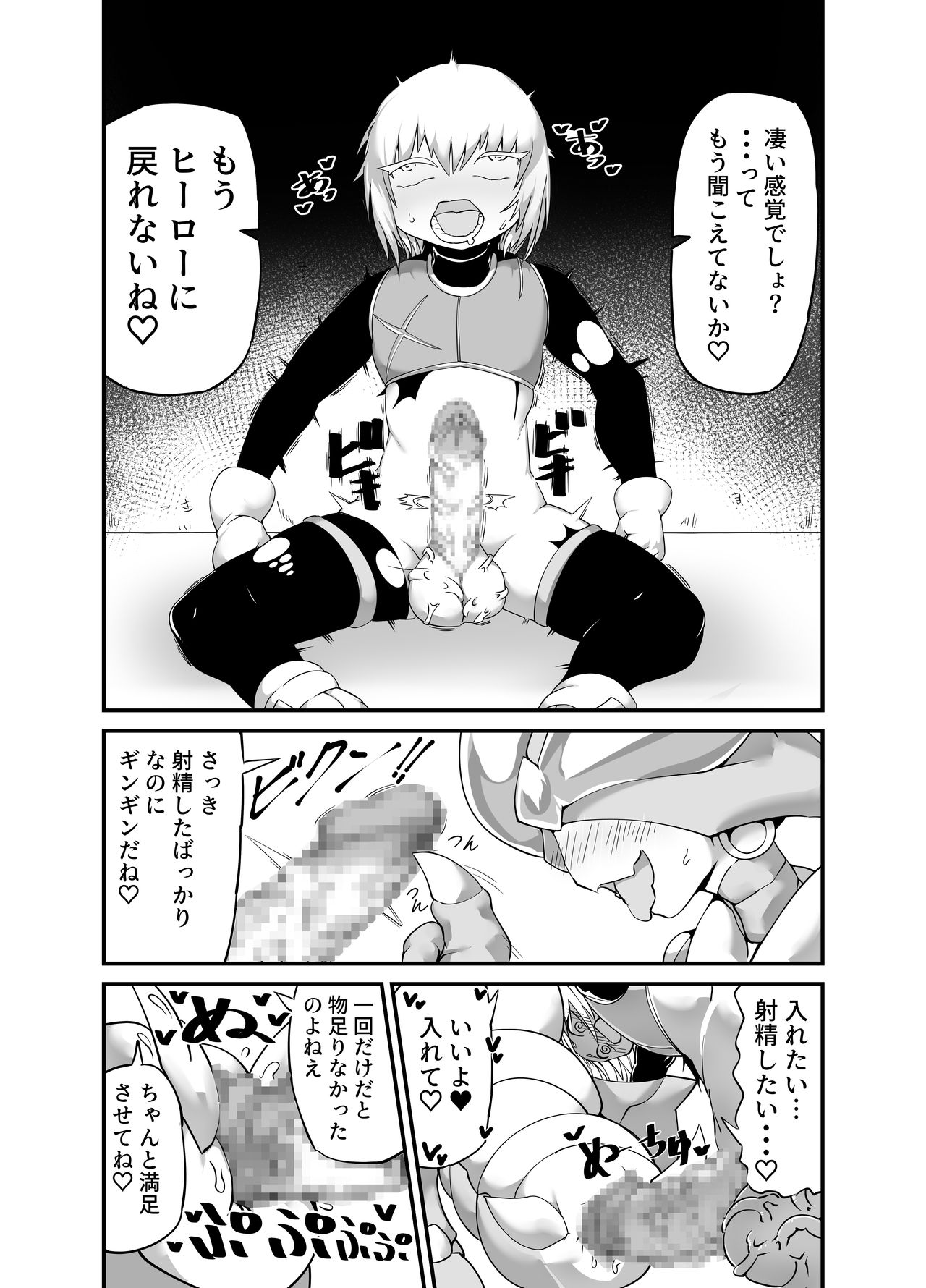 Hero Haiboku!? Kamakiri Kaijin no Wana!! page 10 full