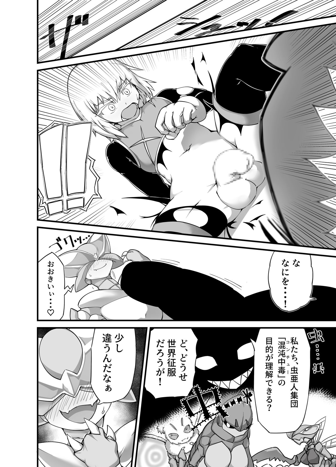 Hero Haiboku!? Kamakiri Kaijin no Wana!! page 4 full