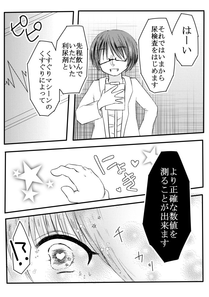Popo-chan Kusuguri Nyoukensa page 3 full
