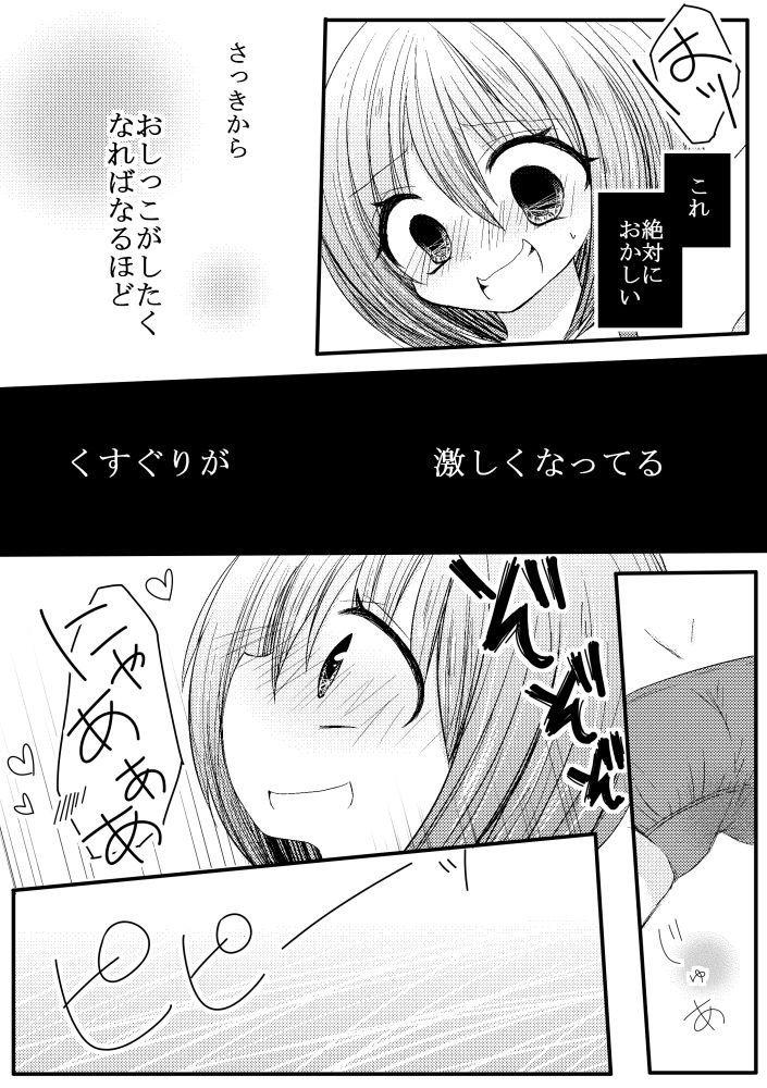 Popo-chan Kusuguri Nyoukensa page 9 full