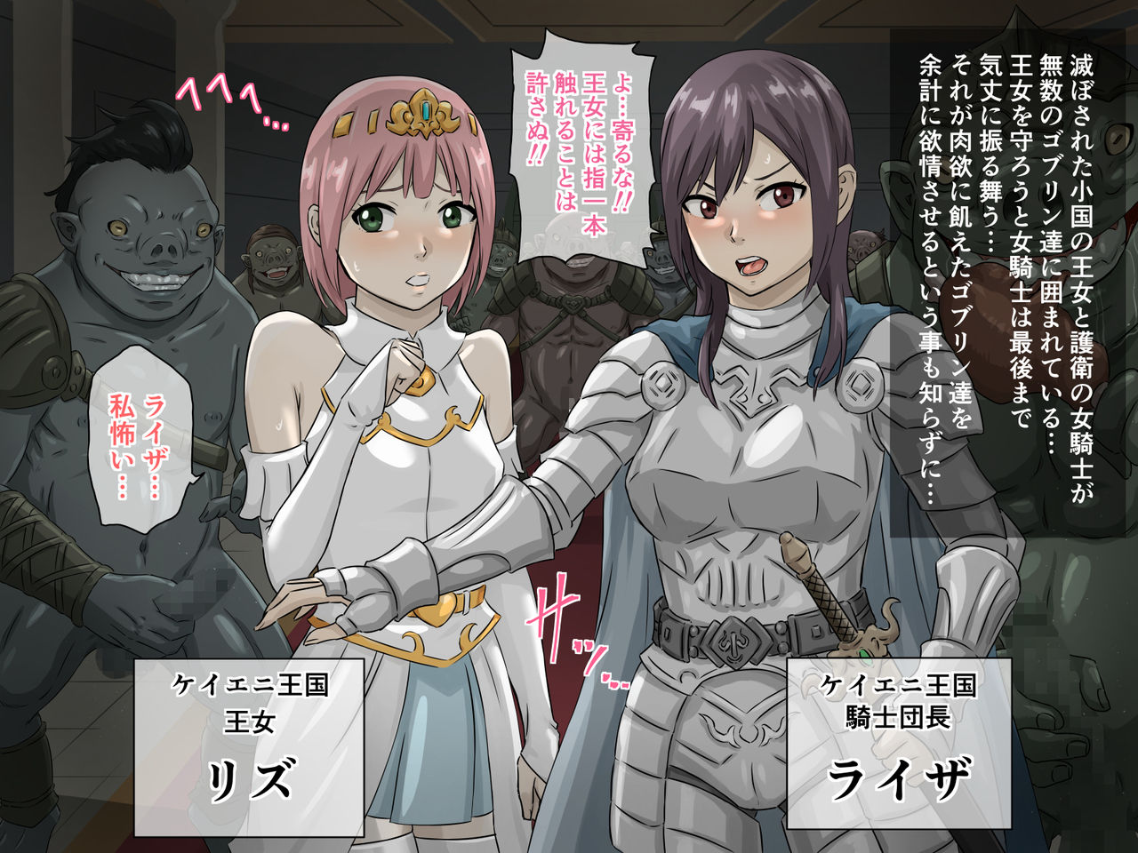Goblin no Nikuen ~ Hito no Niku wo Katsubou Suru Yokujou Shita Juu no Mure page 9 full