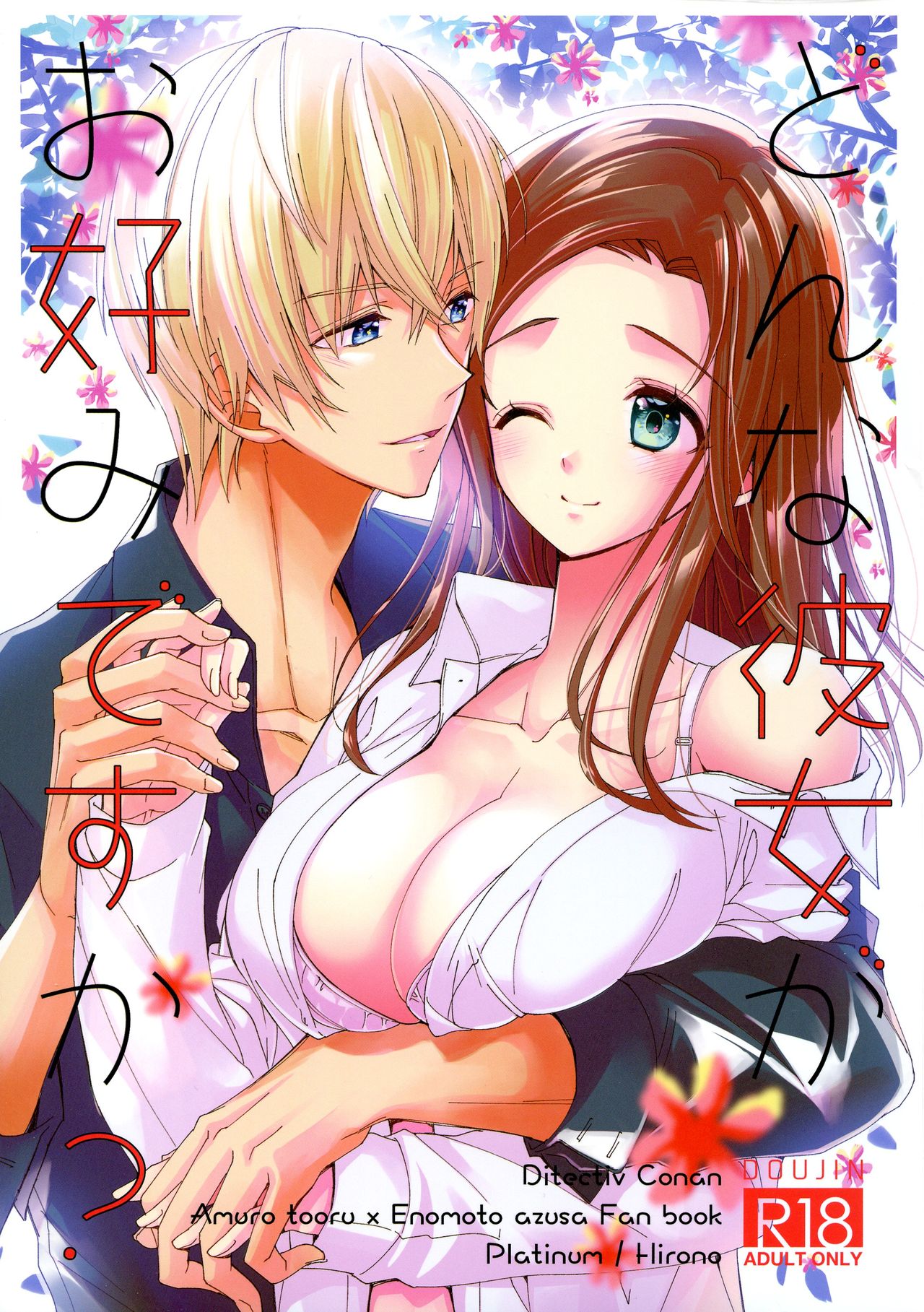 Donna Kanojo ga Okonomi desu ka? page 1 full
