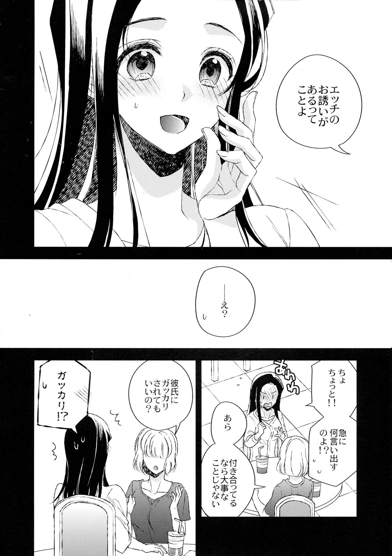 Donna Kanojo ga Okonomi desu ka? page 10 full