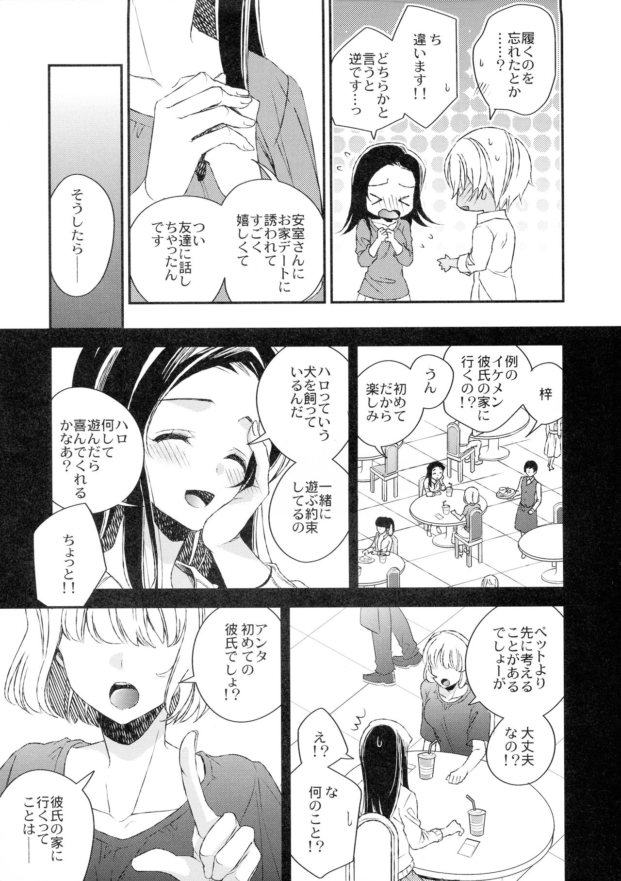 Donna Kanojo ga Okonomi desu ka? page 9 full