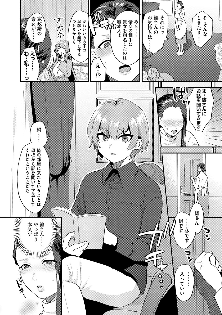 Mayugomori ~Neeya to Boku no Midara na Himegoto~ Ch. 1-3 page 5 full