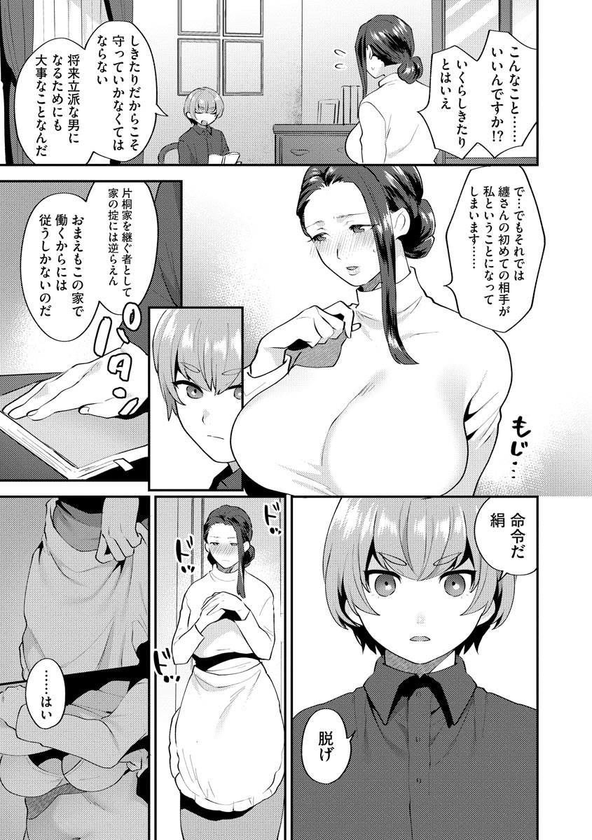 Mayugomori ~Neeya to Boku no Midara na Himegoto~ Ch. 1-3 page 6 full