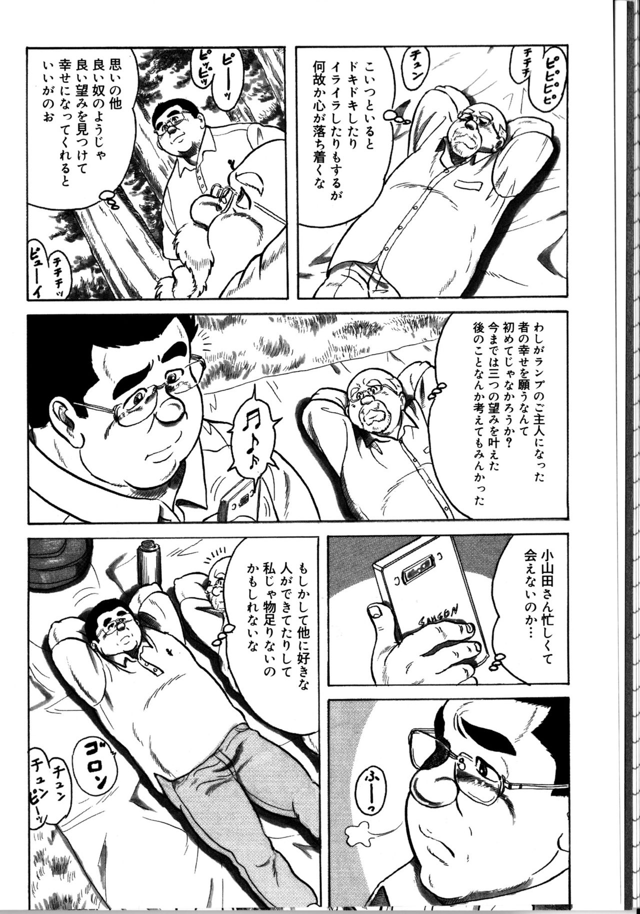 Ara Jin to mahonoranpu Kouhen page 4 full