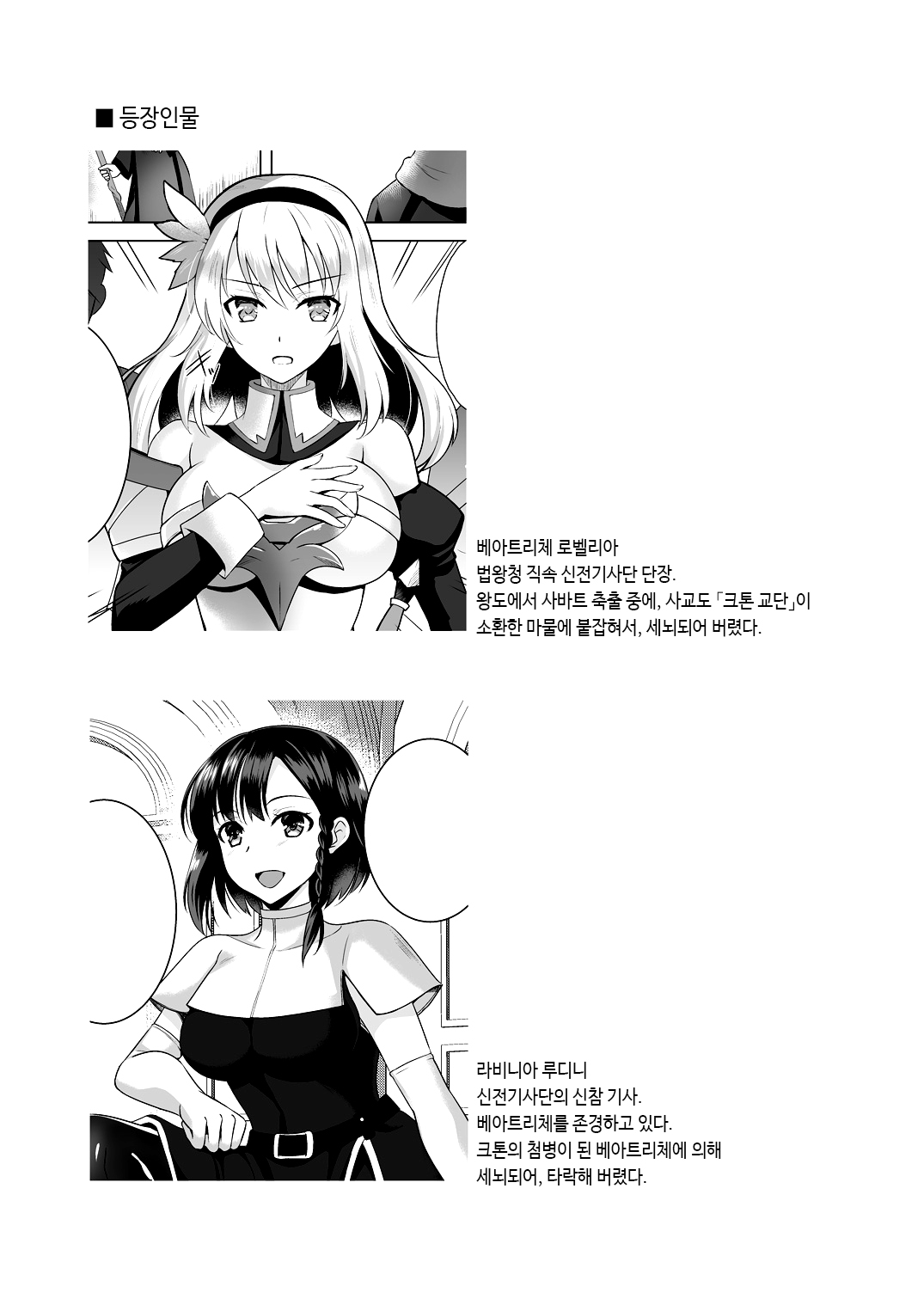 Awakening Sosogareru Konton no Tane | Awakening 뿌려지는 혼돈의 씨앗 page 3 full