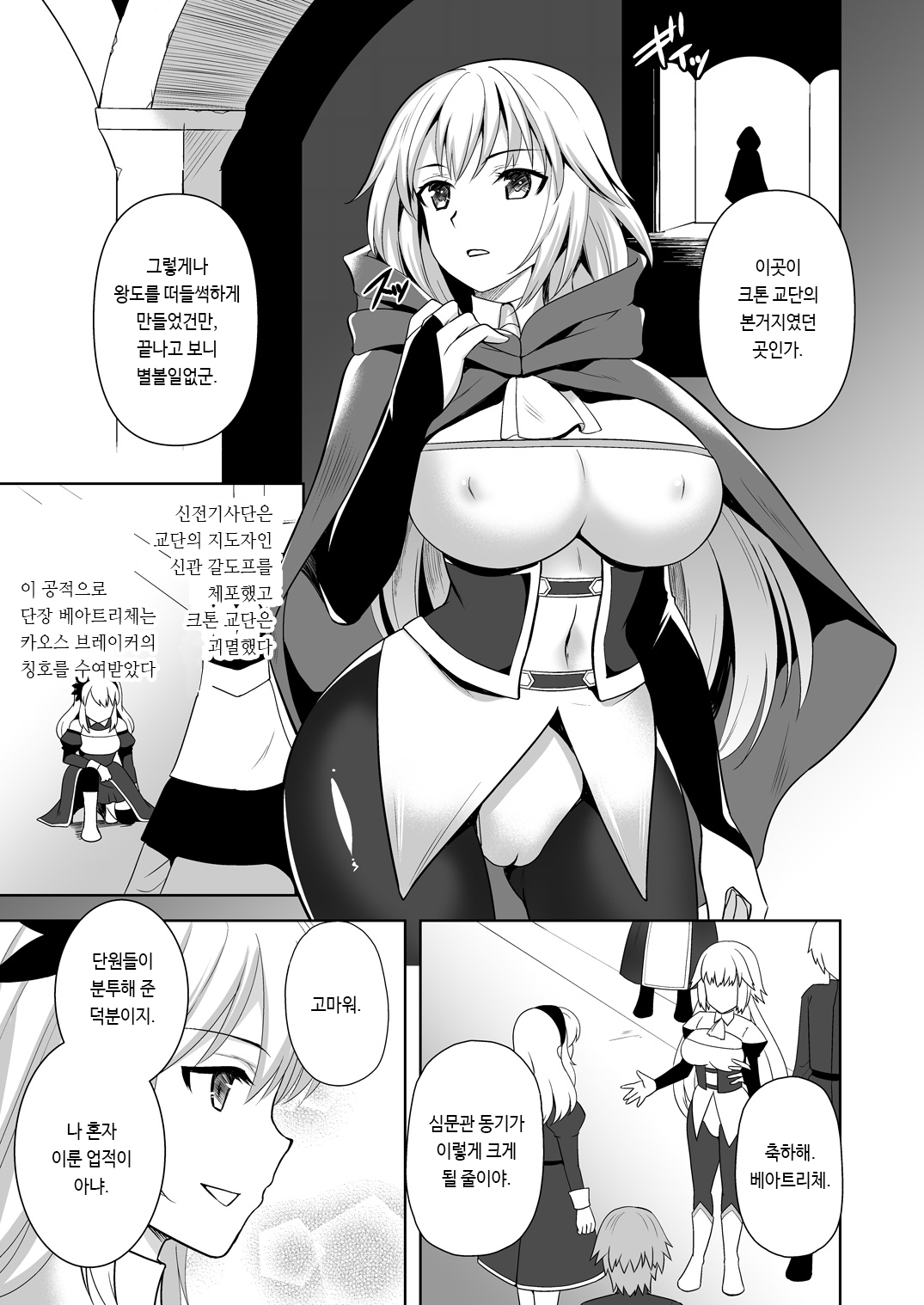 Awakening Sosogareru Konton no Tane | Awakening 뿌려지는 혼돈의 씨앗 page 4 full