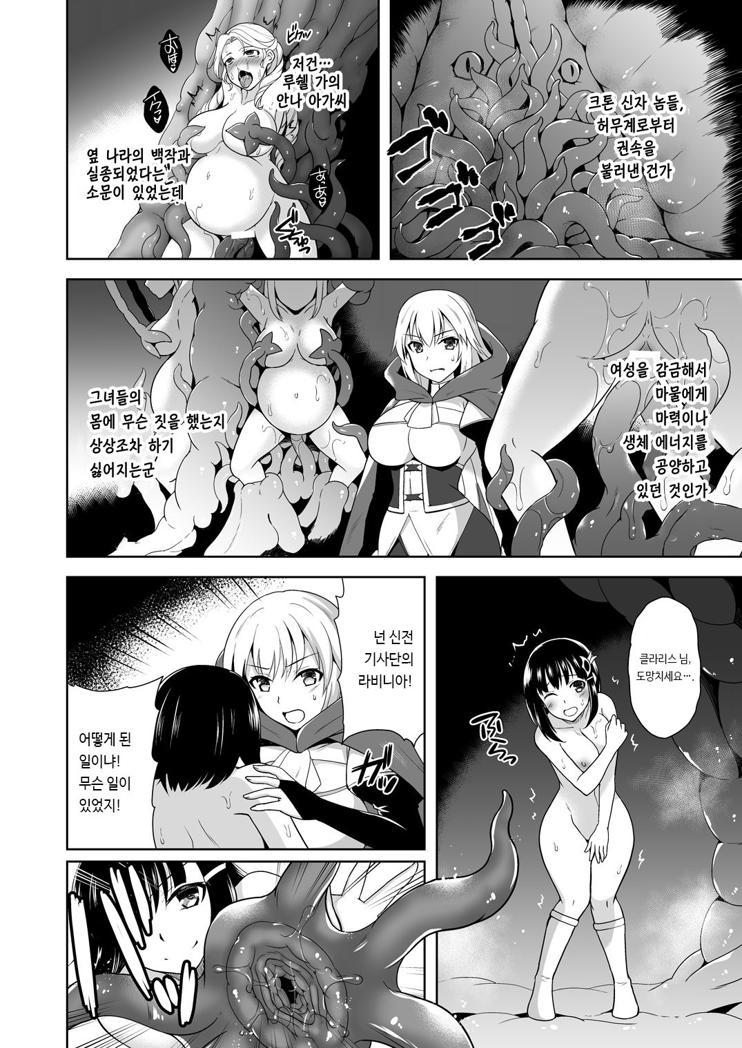 Awakening Sosogareru Konton no Tane | Awakening 뿌려지는 혼돈의 씨앗 page 7 full