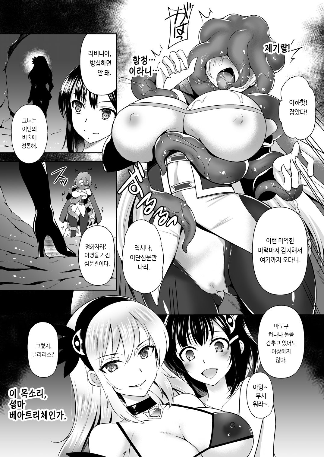 Awakening Sosogareru Konton no Tane | Awakening 뿌려지는 혼돈의 씨앗 page 8 full