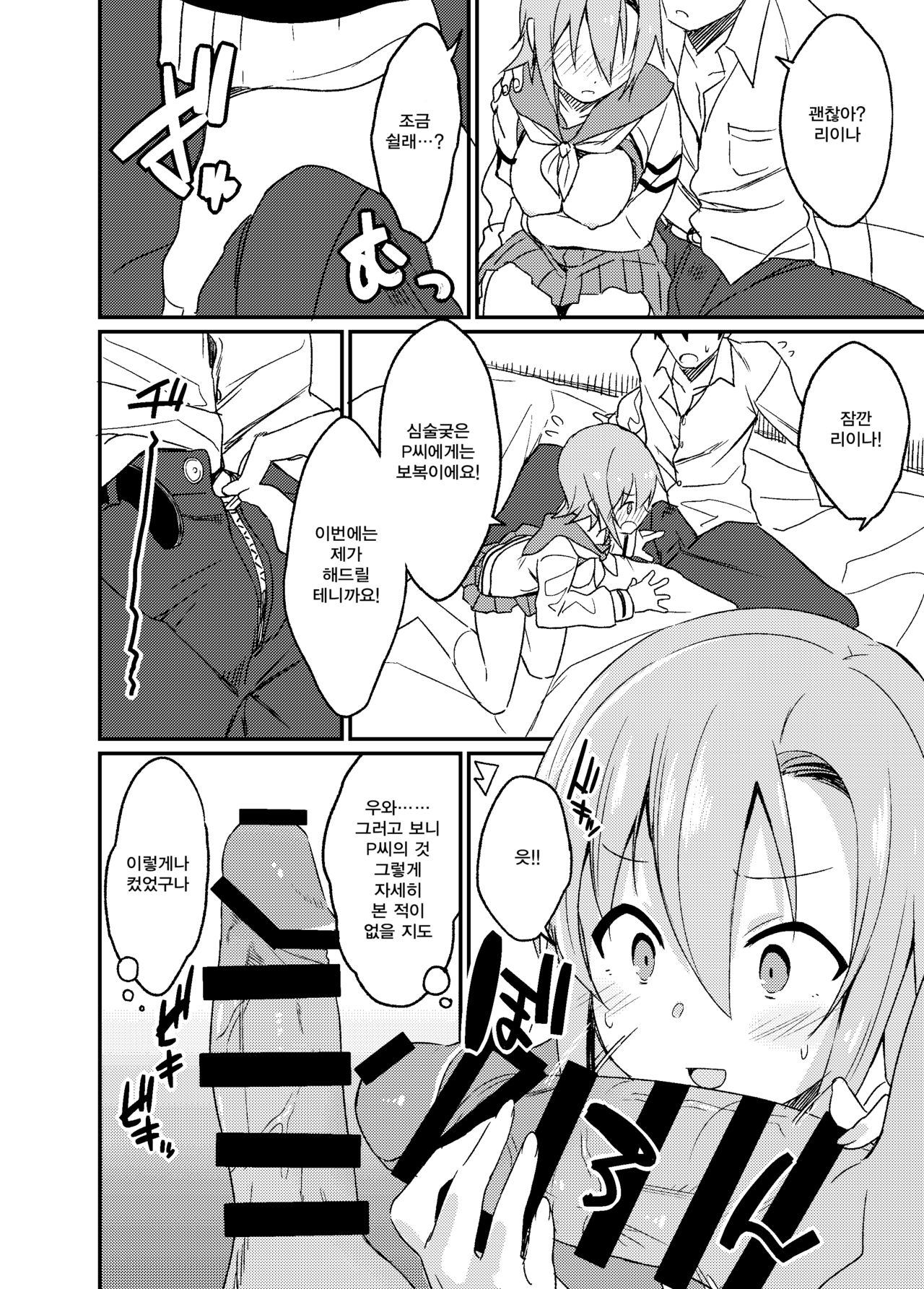 Seifuku Riina-chan to. page 10 full