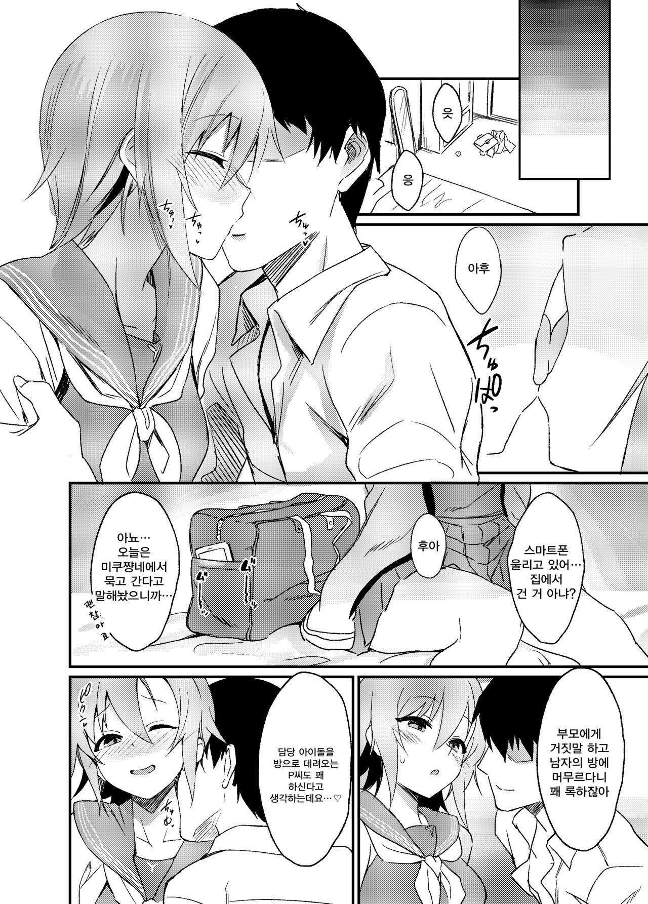Seifuku Riina-chan to. page 4 full