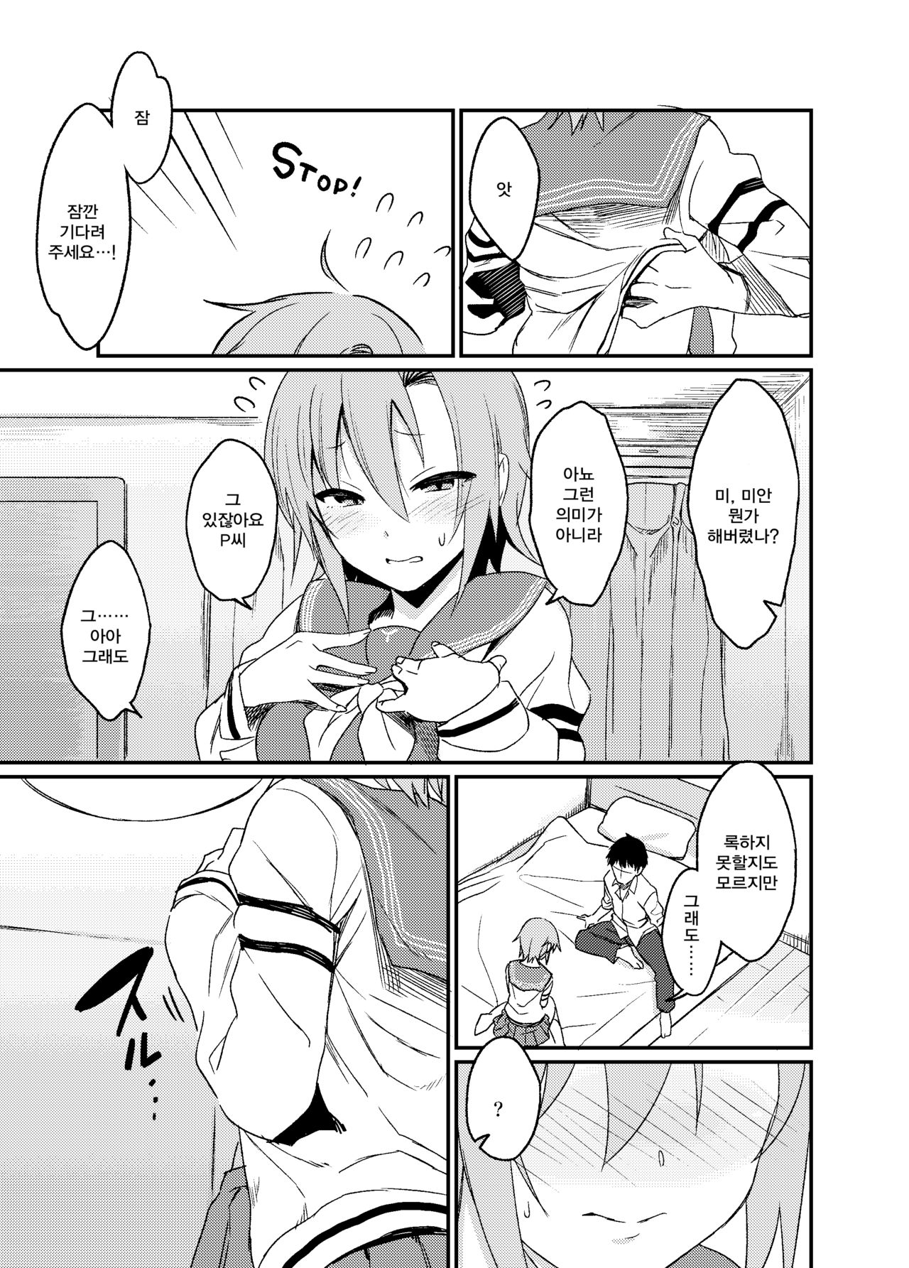 Seifuku Riina-chan to. page 5 full