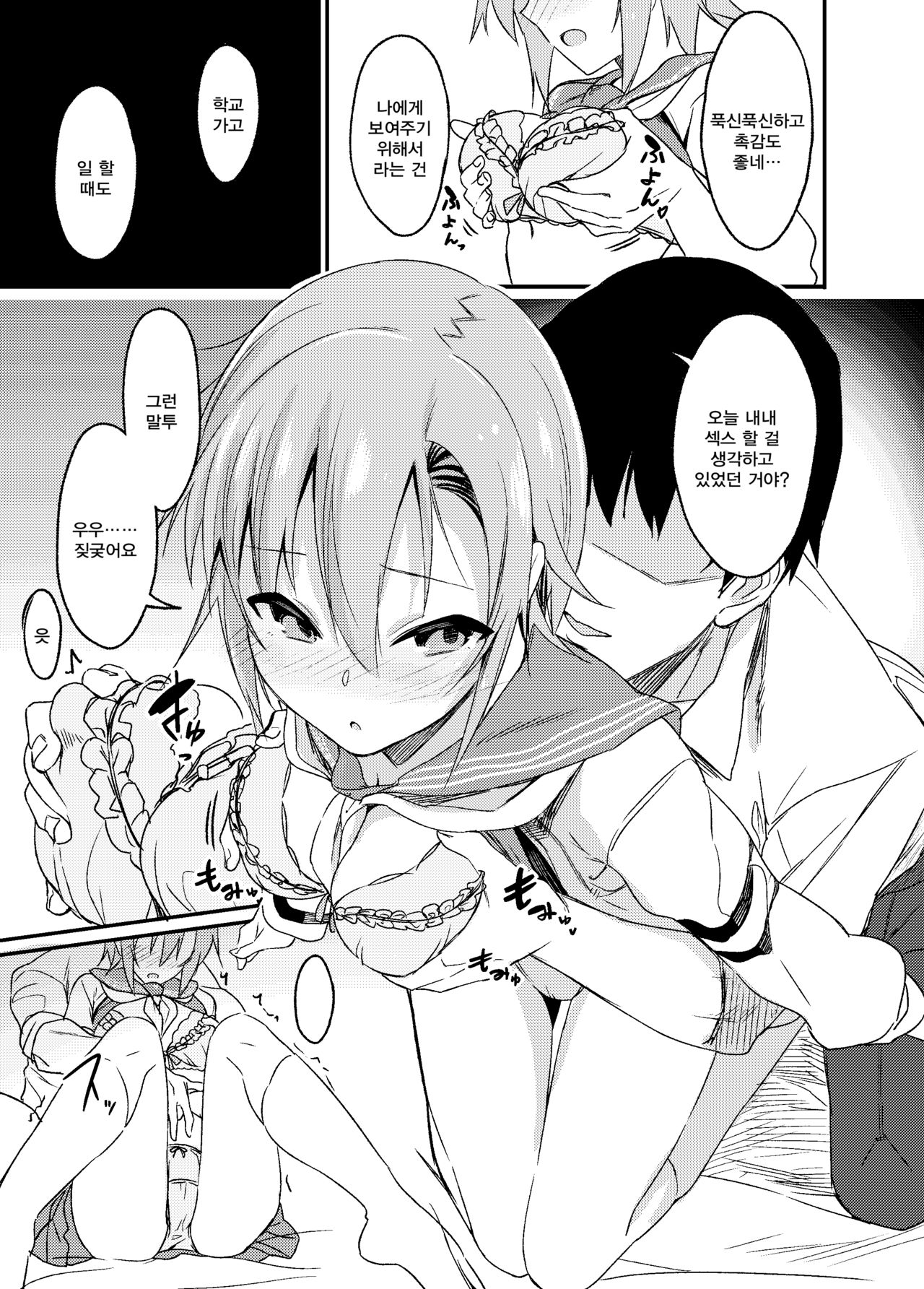 Seifuku Riina-chan to. page 7 full