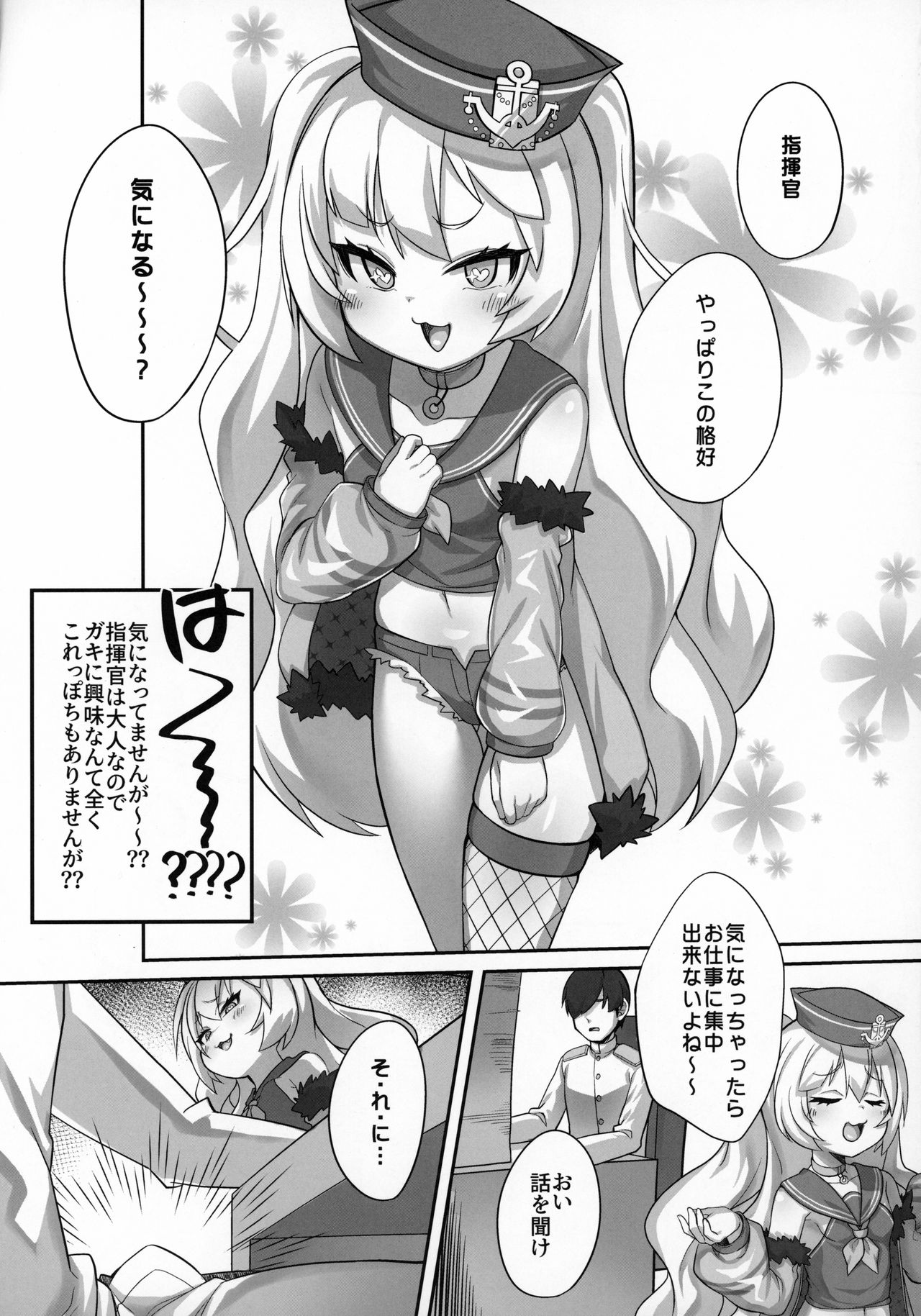 Chinpo no Osewa mo Bacchi Kooi page 4 full