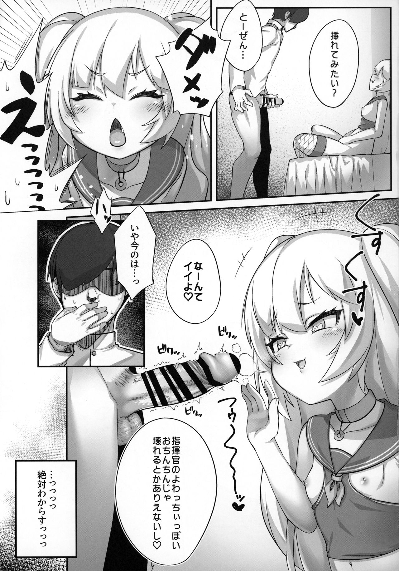 Chinpo no Osewa mo Bacchi Kooi page 8 full