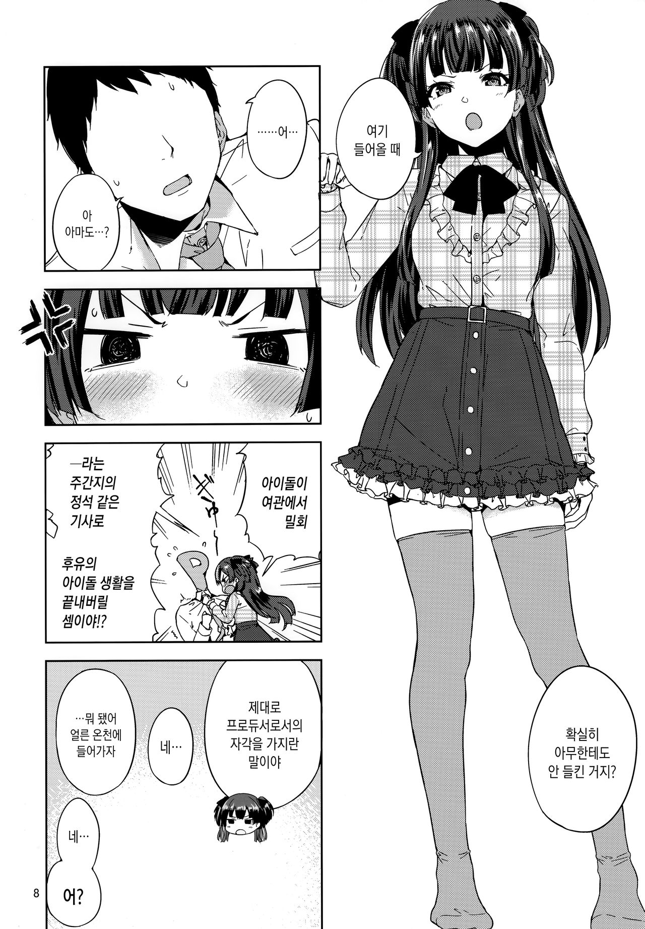 Fuyuzora. | 겨울하늘. page 10 full