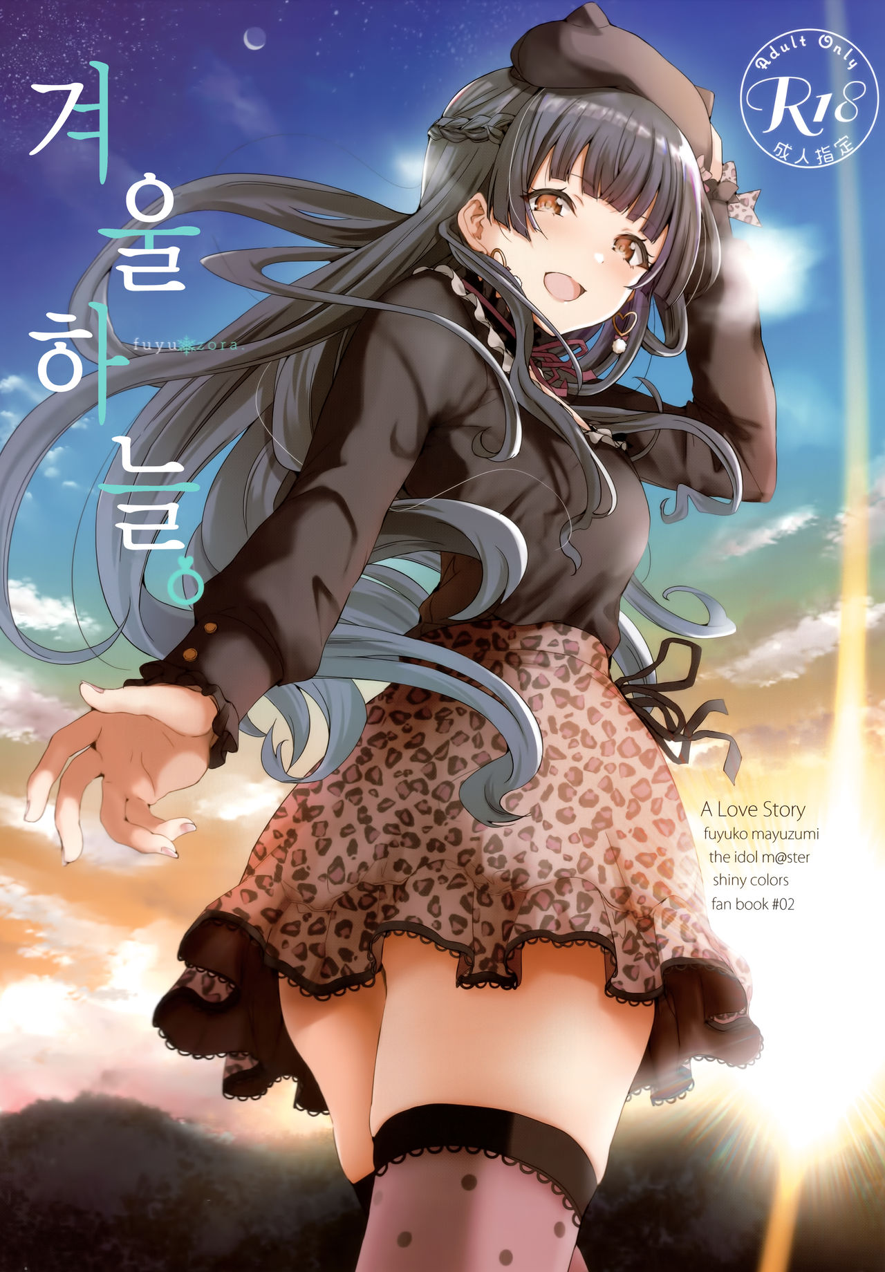Fuyuzora. | 겨울하늘. page 2 full