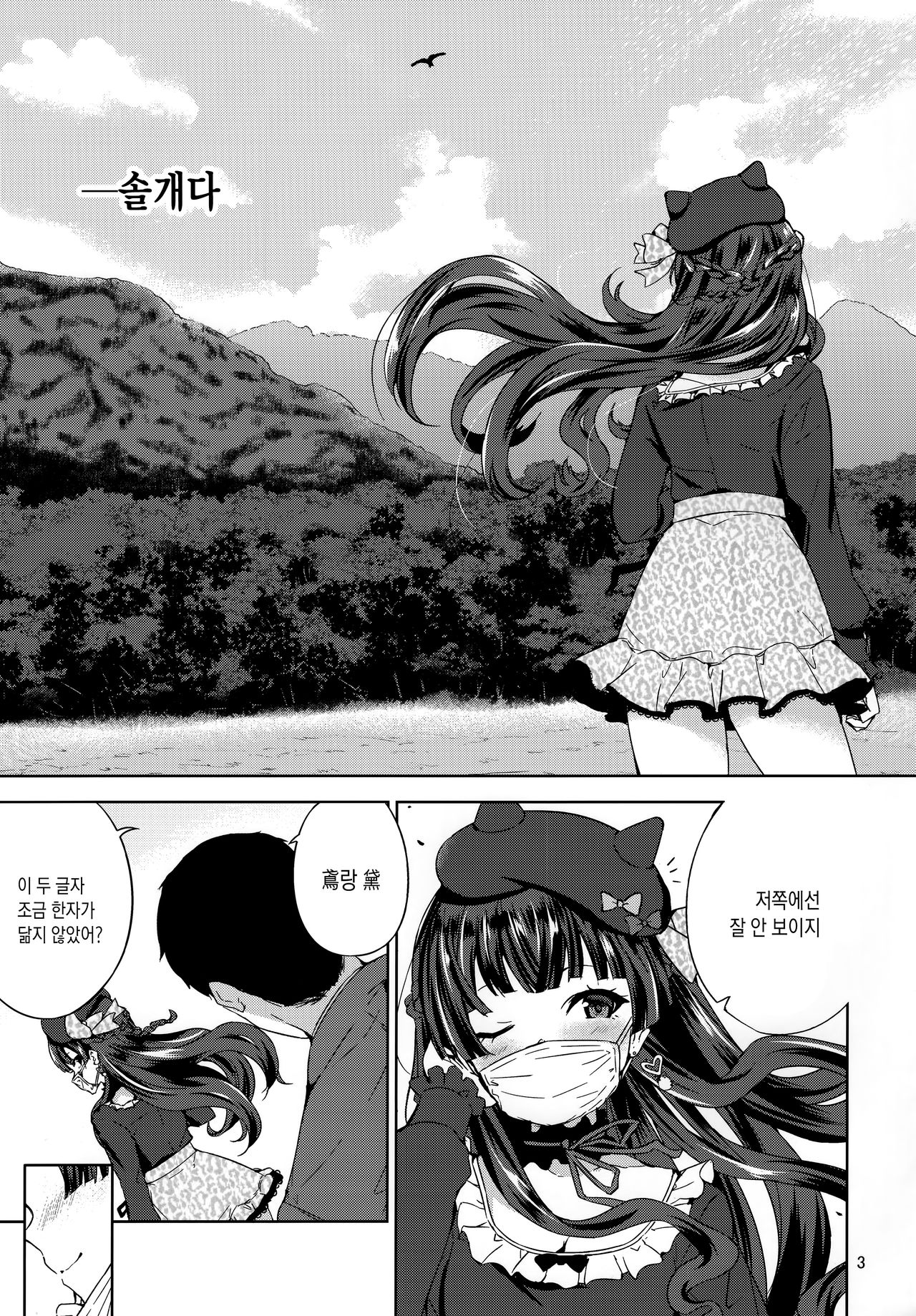Fuyuzora. | 겨울하늘. page 5 full