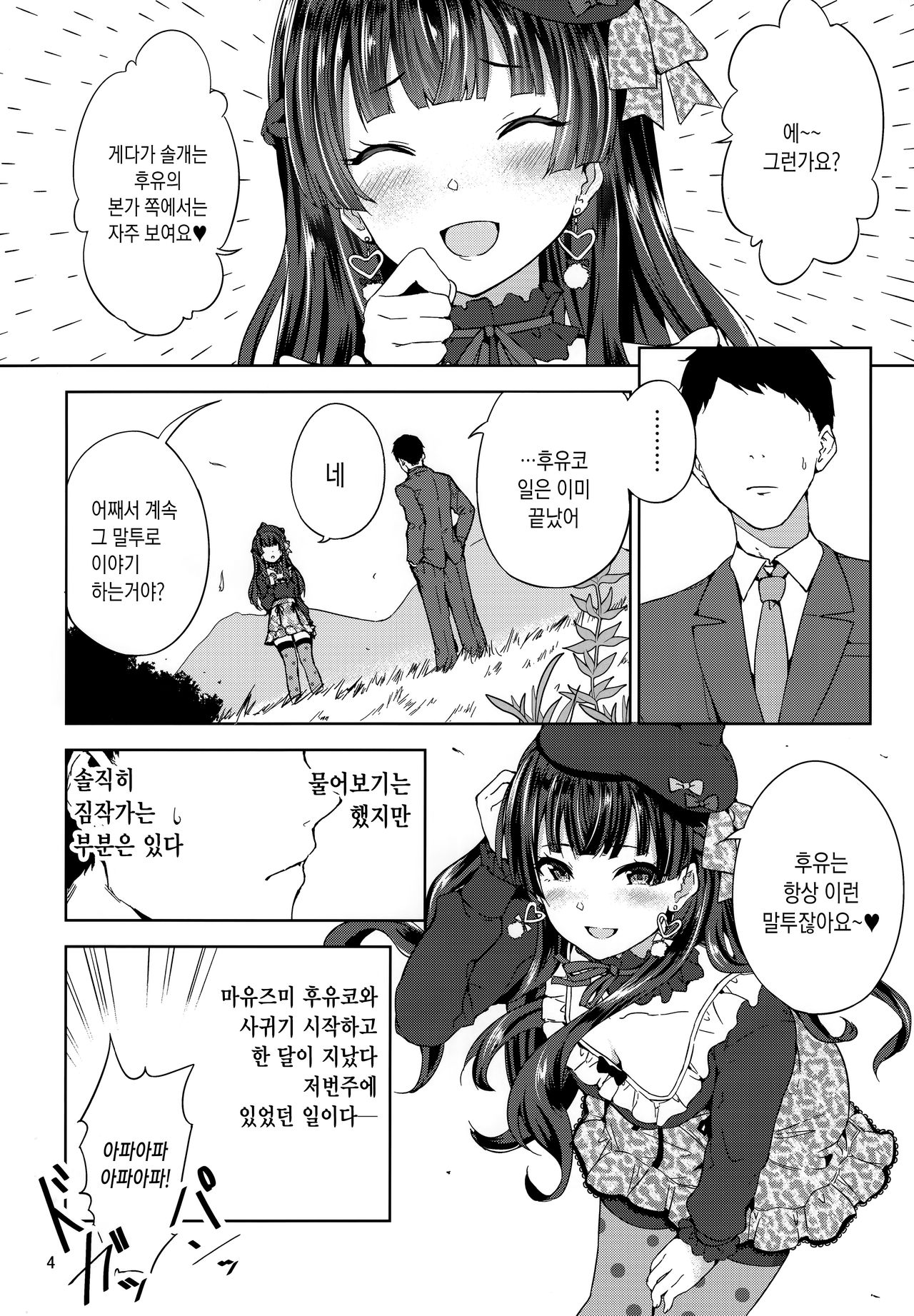 Fuyuzora. | 겨울하늘. page 6 full