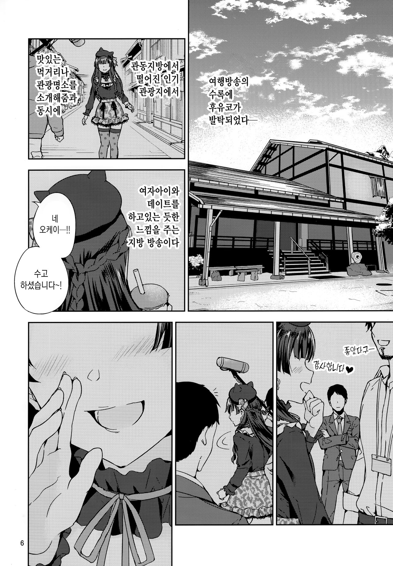 Fuyuzora. | 겨울하늘. page 8 full