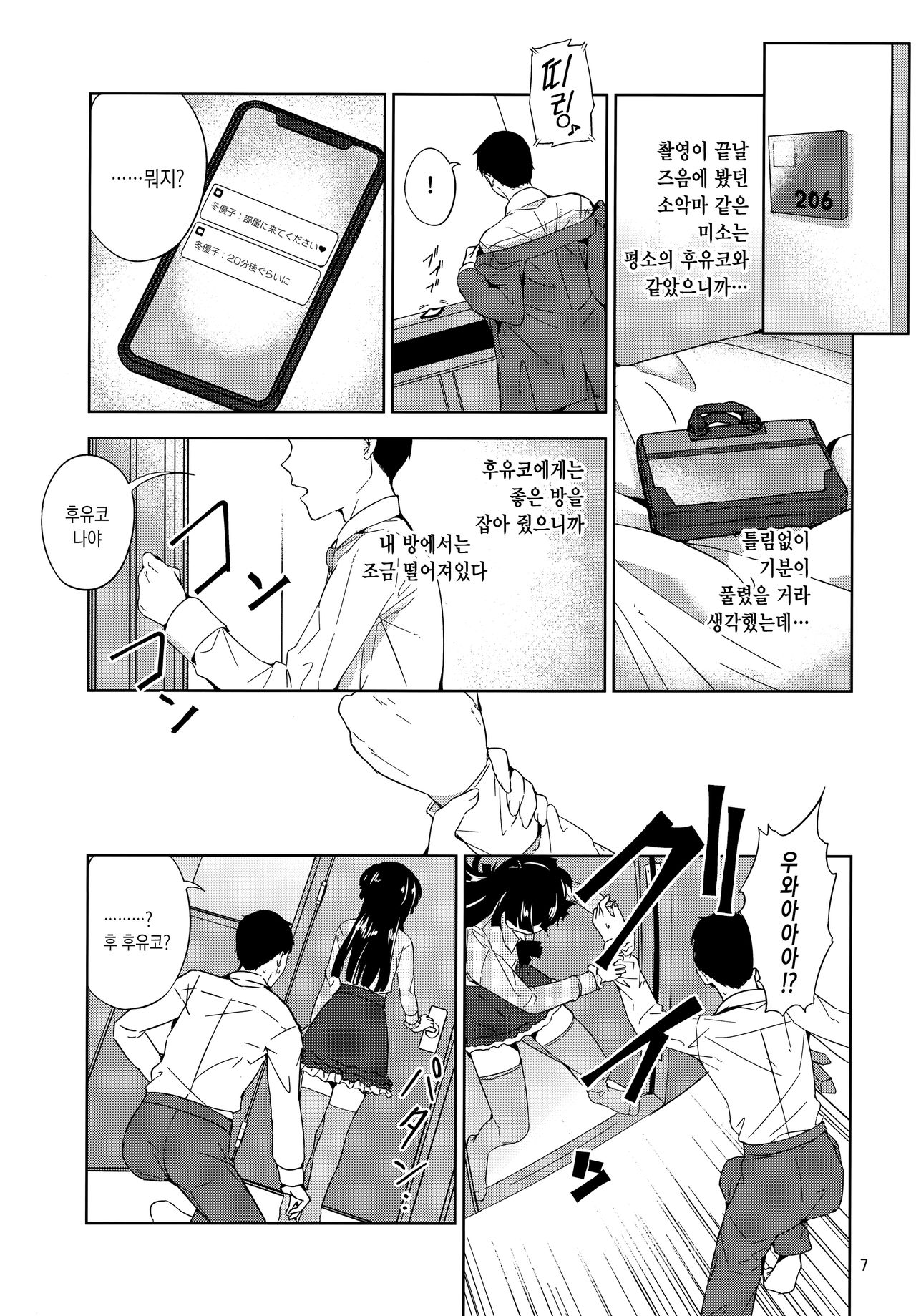 Fuyuzora. | 겨울하늘. page 9 full