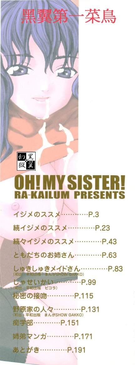 Aa! Onee-sama - Oh! My Sister page 2 full