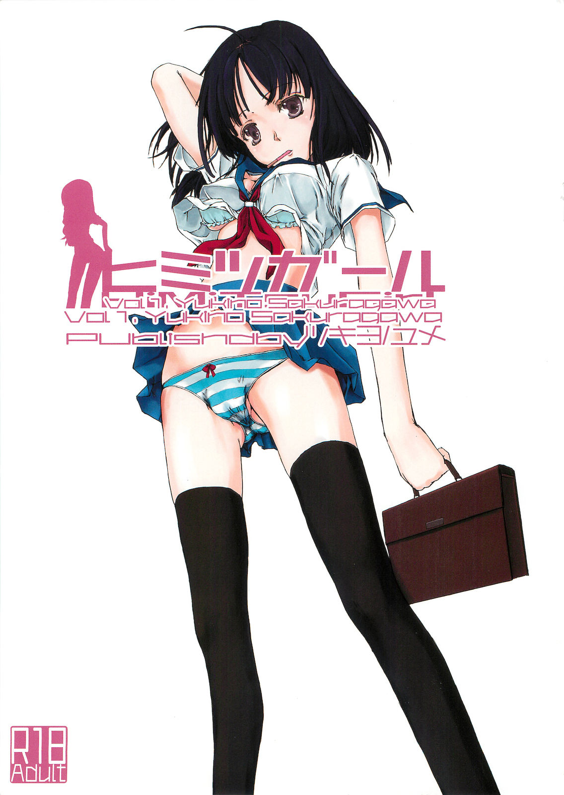 Himitsu Girl + Vol. 01 Sakuragawa Yukino page 2 full