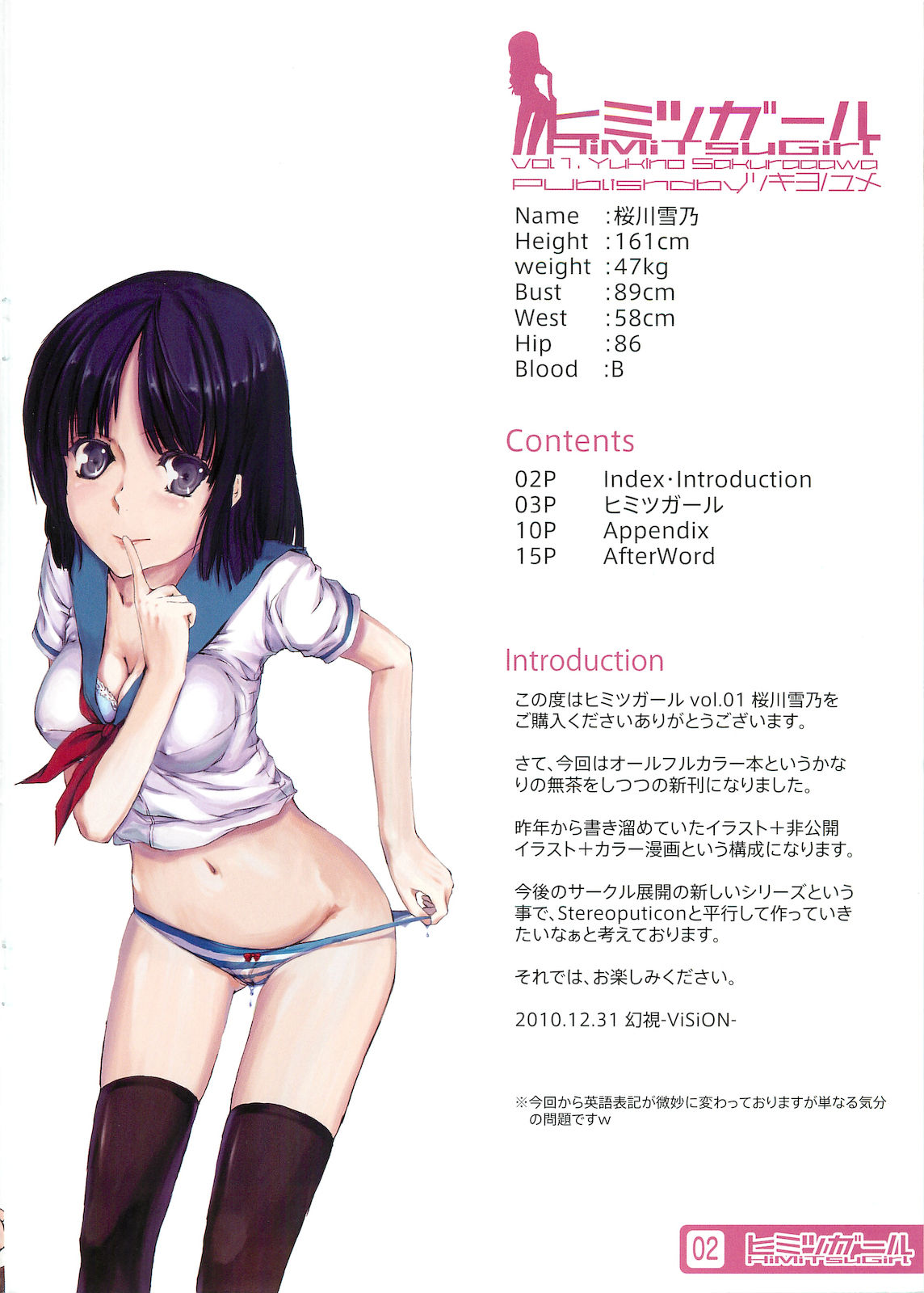 Himitsu Girl + Vol. 01 Sakuragawa Yukino page 3 full