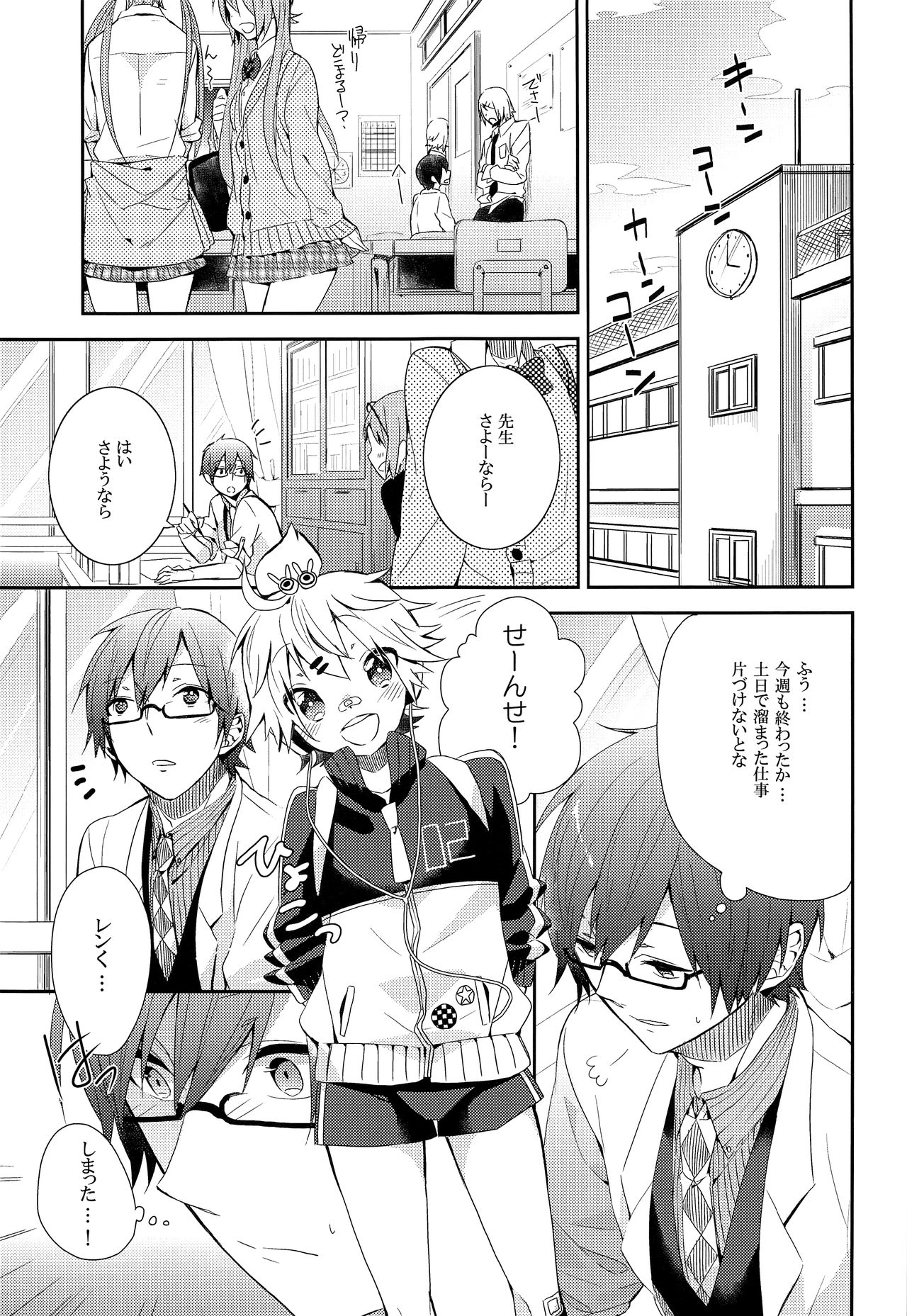 Ijiwaru Suru no wa Kimi ga Suki Dakara page 4 full