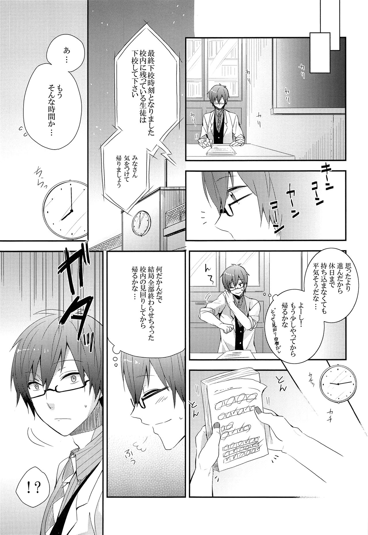 Ijiwaru Suru no wa Kimi ga Suki Dakara page 6 full