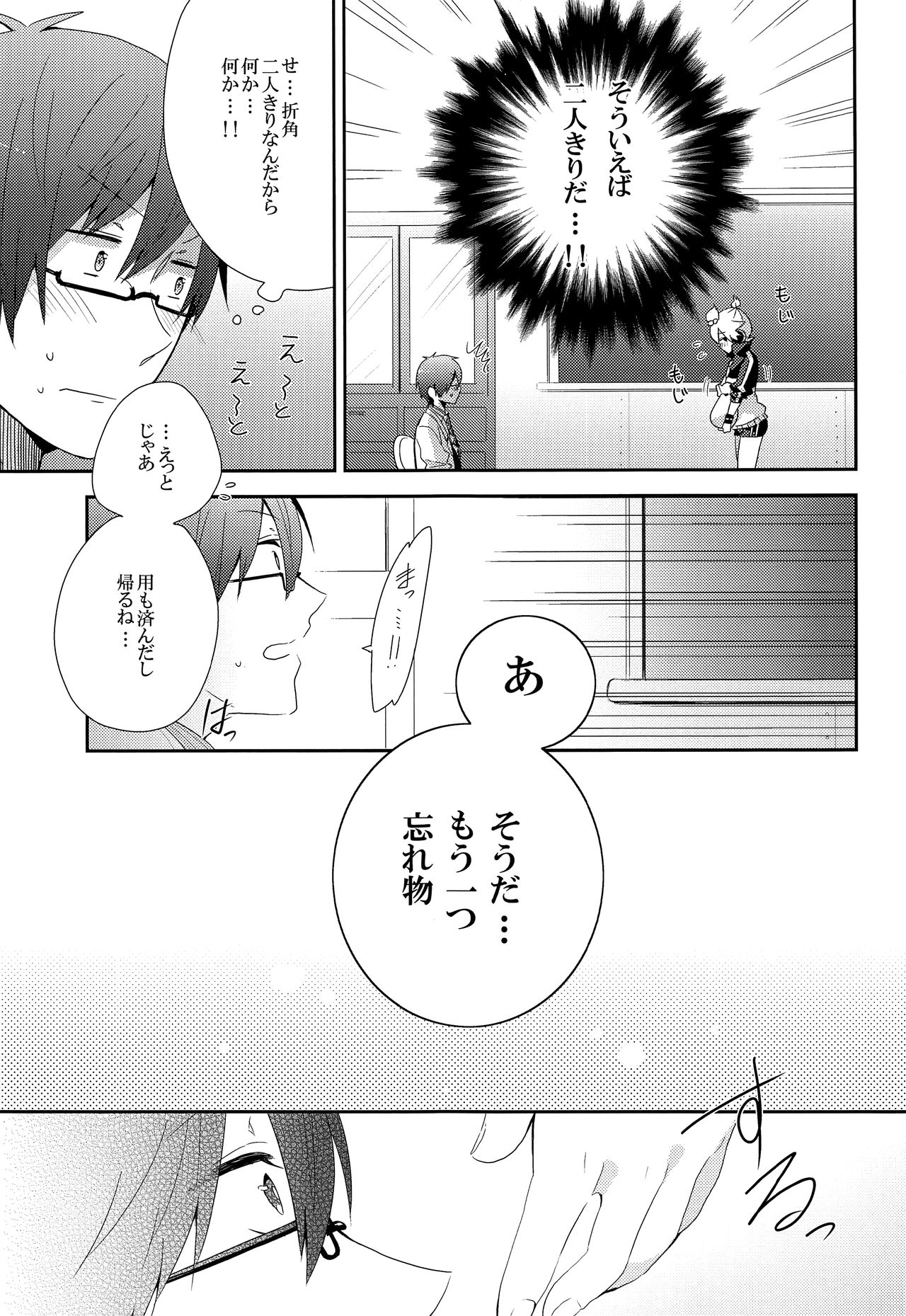 Ijiwaru Suru no wa Kimi ga Suki Dakara page 8 full
