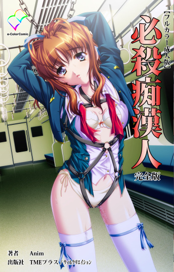 Hissatsu Chikannin Kanzenban cover
