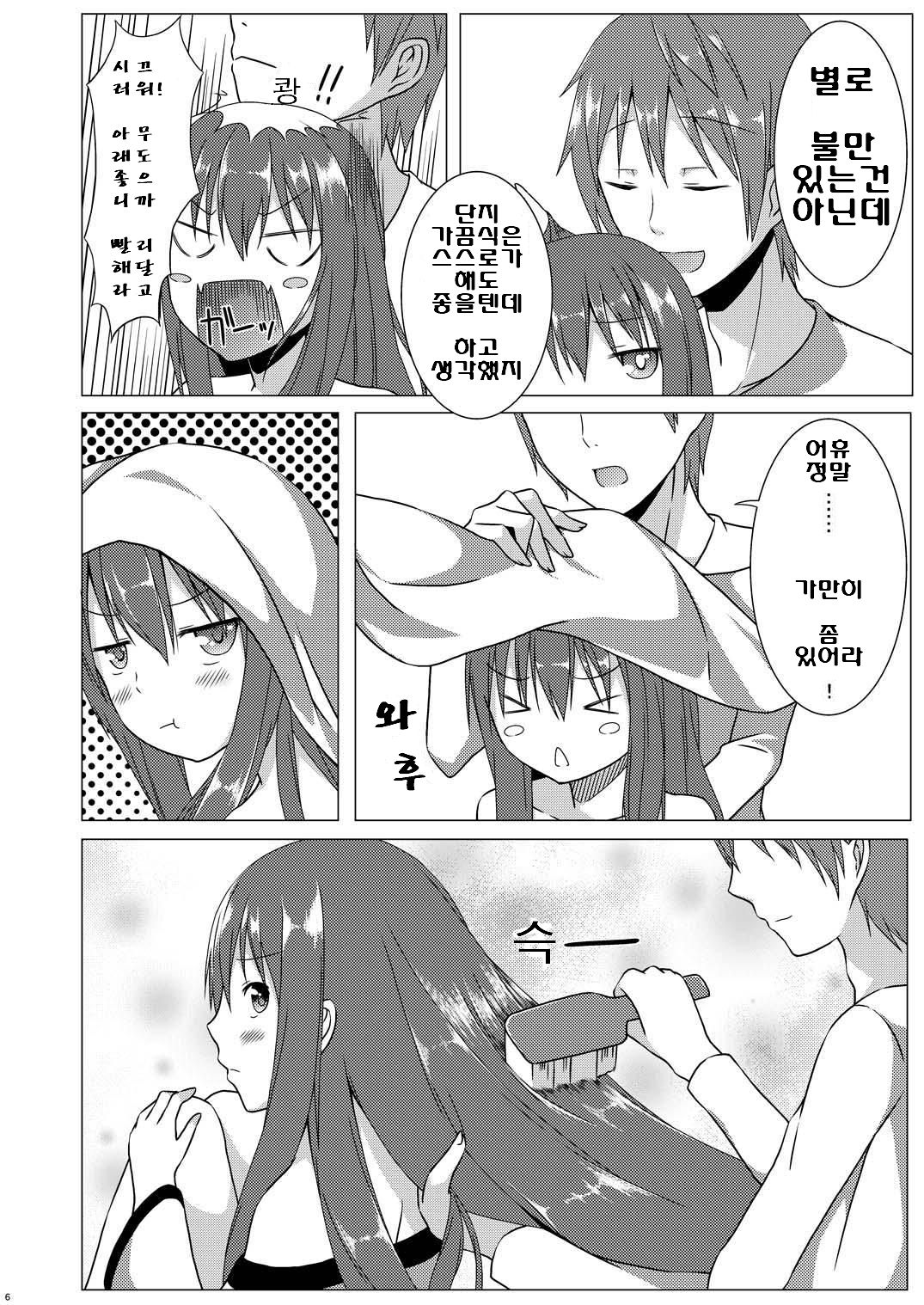 Love Love Tenshi-chan | 러브러브 텐시 쨩 page 5 full