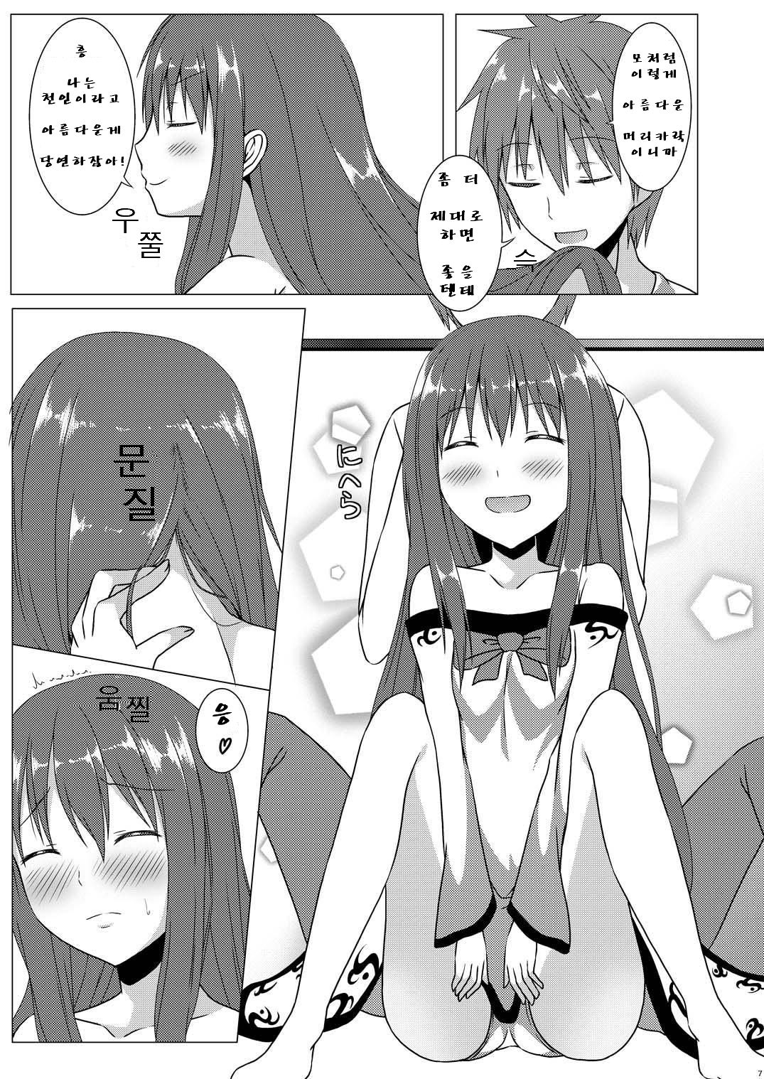 Love Love Tenshi-chan | 러브러브 텐시 쨩 page 6 full