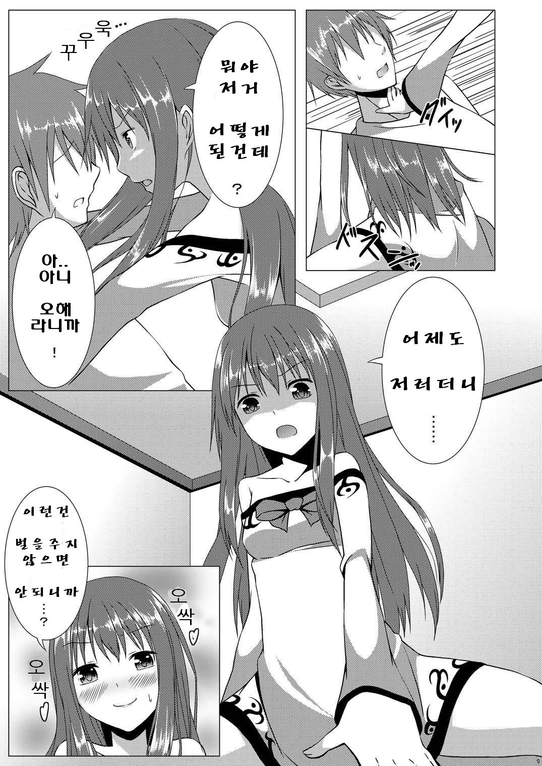 Love Love Tenshi-chan | 러브러브 텐시 쨩 page 8 full